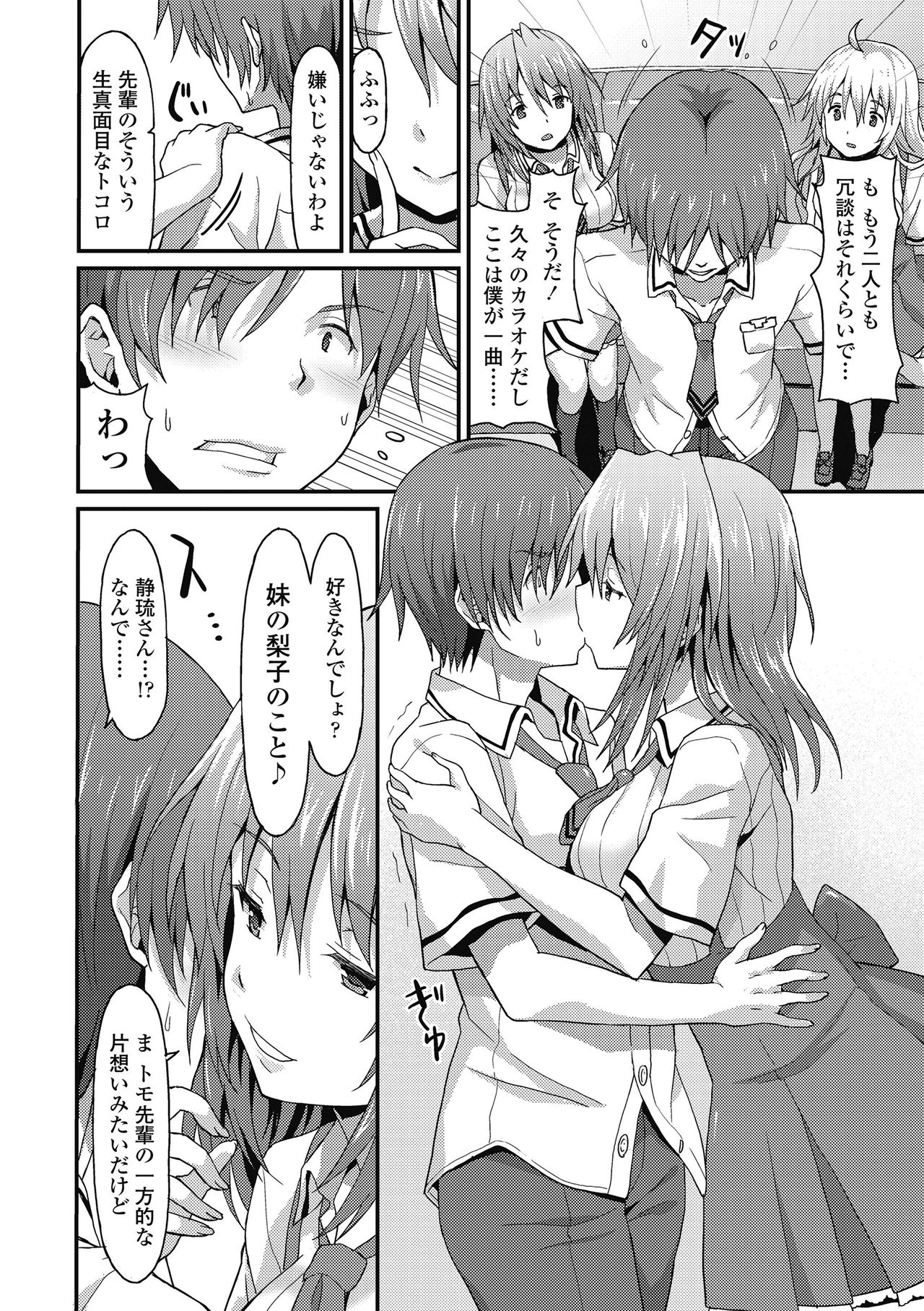 [ラサハン] ダメな貴方に恋してる [DL版]