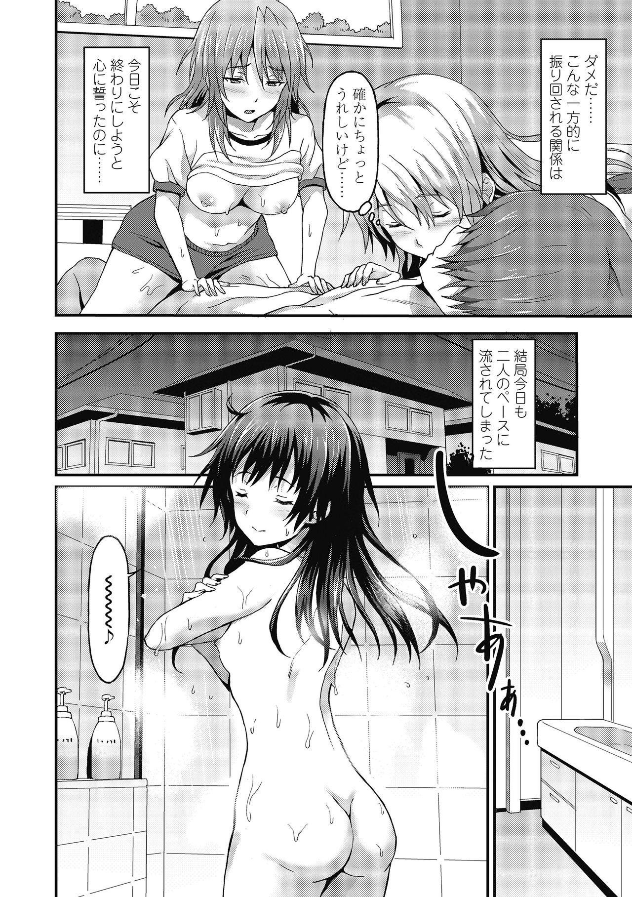 [ラサハン] ダメな貴方に恋してる [DL版]