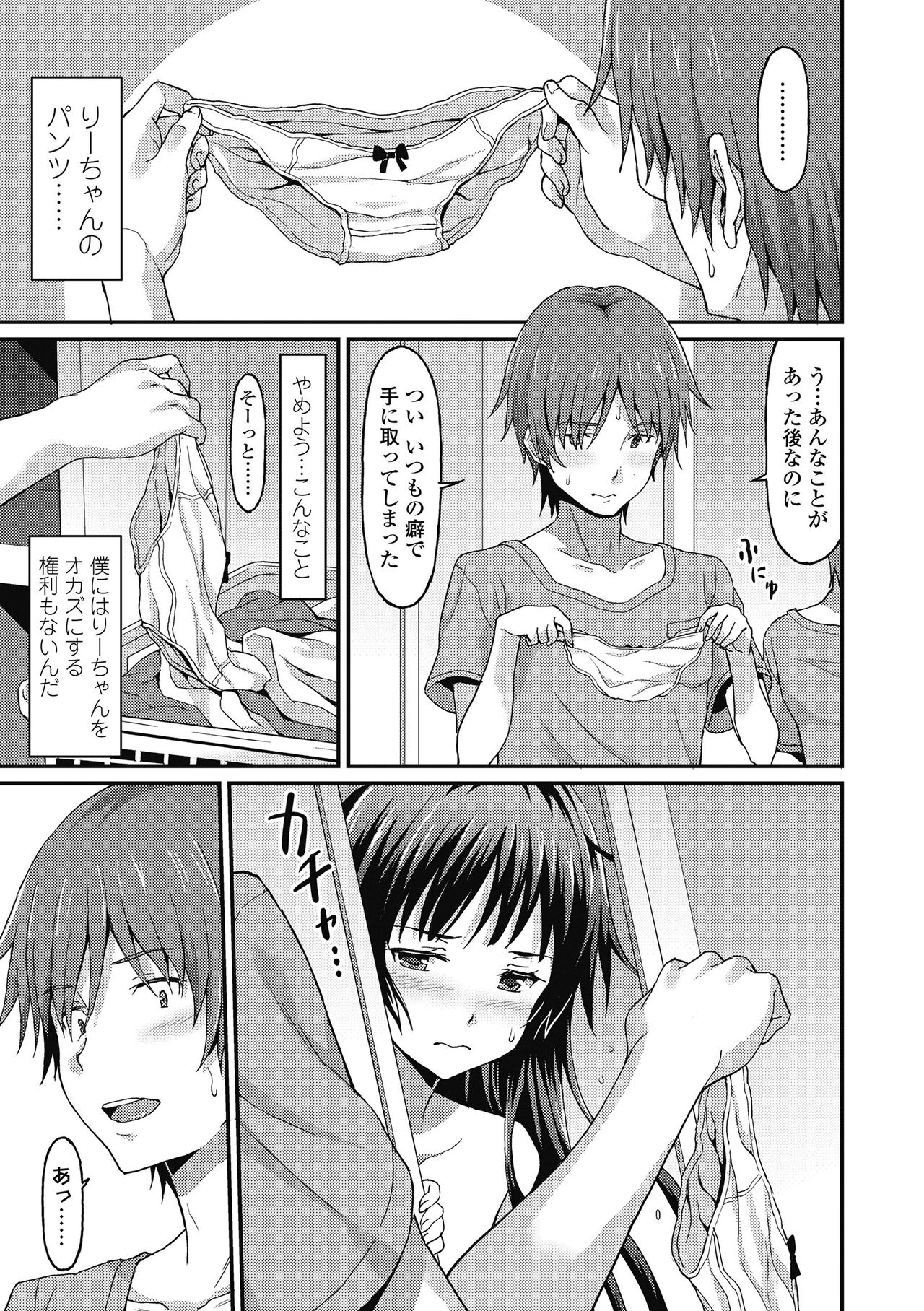 [ラサハン] ダメな貴方に恋してる [DL版]