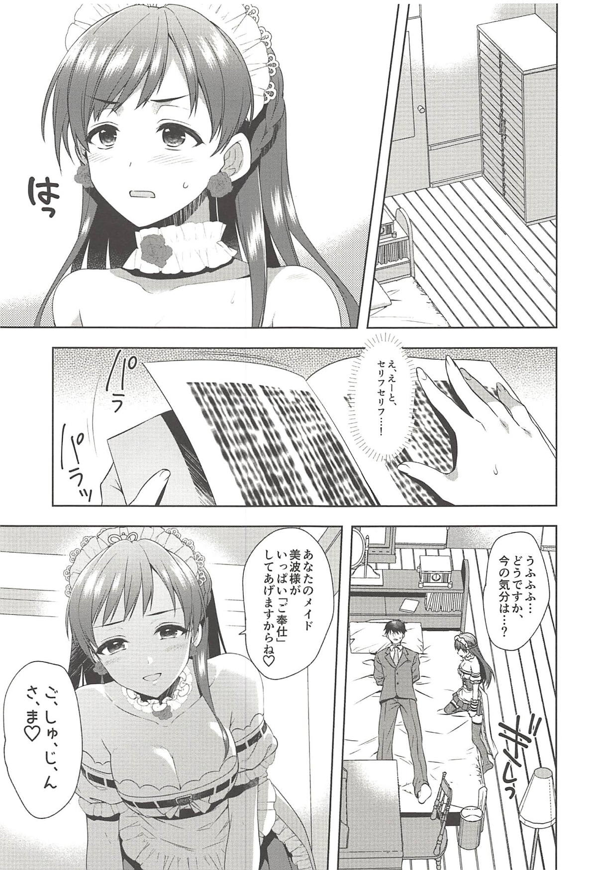 (C94) [有葉と愉快な仲間たち (有葉)] お願いします、美波様! (アイドルマスター シンデレラガールズ)