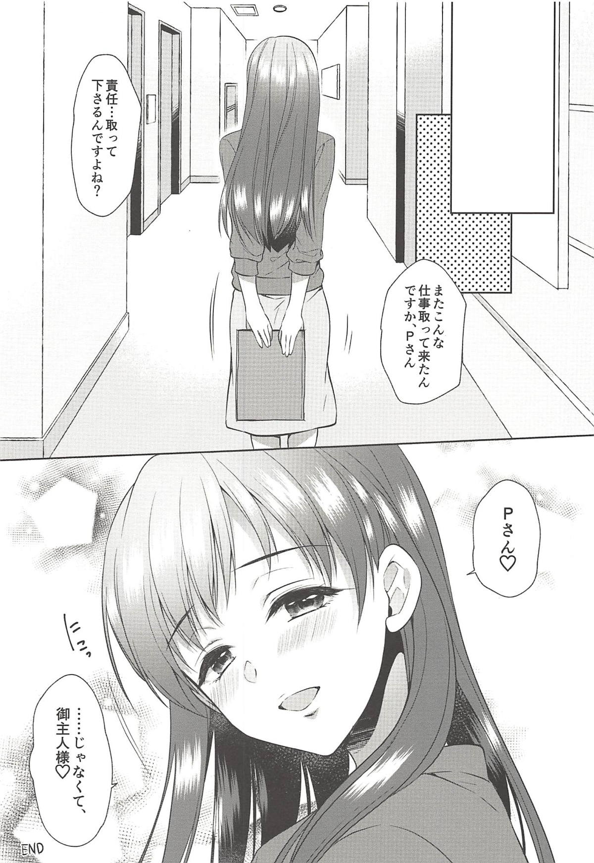 (C94) [有葉と愉快な仲間たち (有葉)] お願いします、美波様! (アイドルマスター シンデレラガールズ)