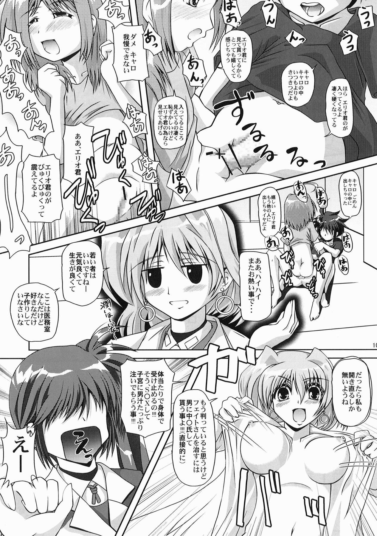 [MajesticRune (くろがね)] ナノハサンノオカゲ (魔法少女リリカルなのは) [DL版]