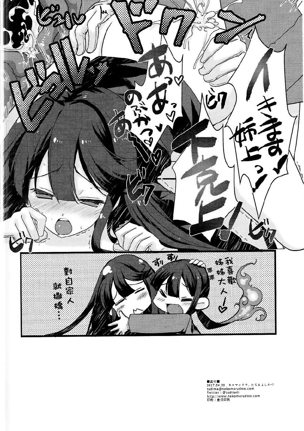 (COMIC1☆11) [ネコマルドウ。 (たぢまよしかづ)] のぶかつがのっぶにぜひもなくすけべするほん (Fate/Grand Order) [中国翻訳]