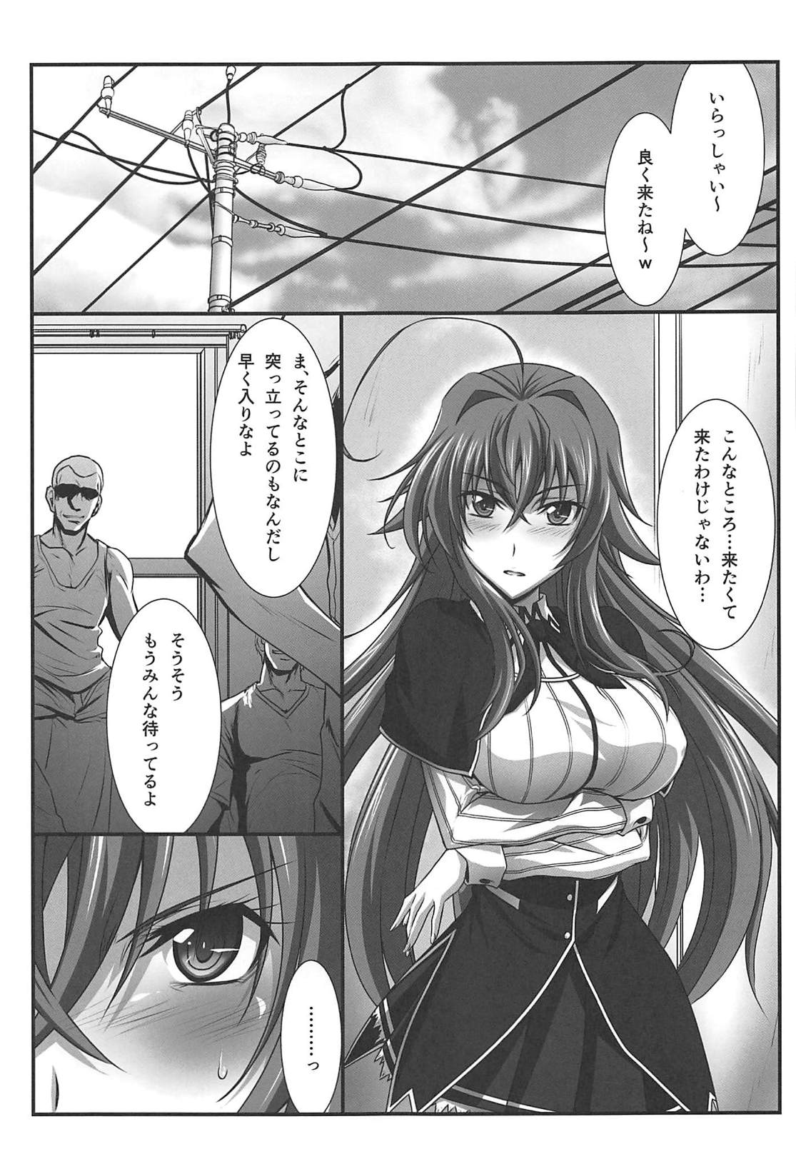 (C94) [STUDIO TRIUMPH (むとうけいじ)] スパイラルゾーン D×D II (ハイスクールD×D)
