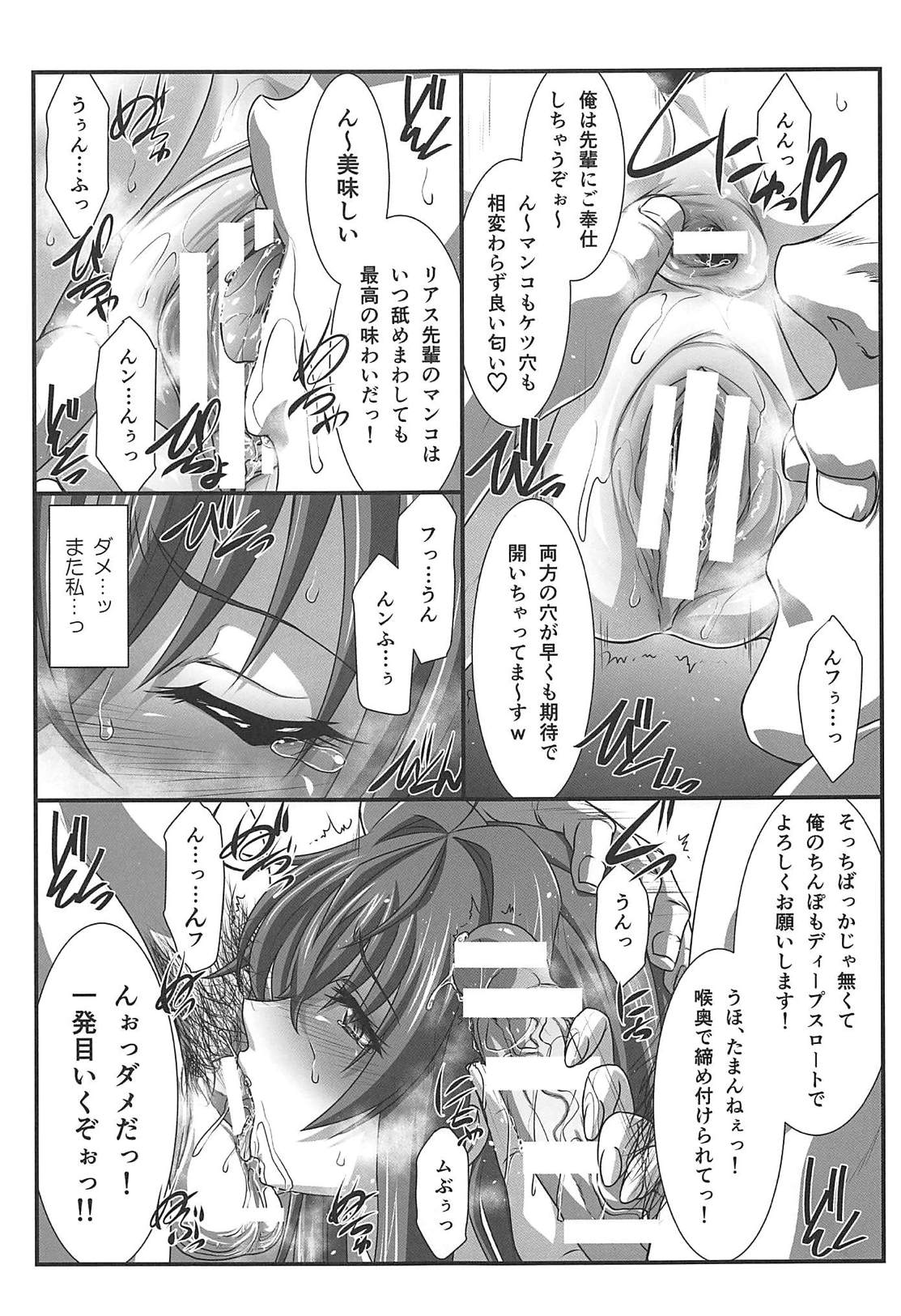 (C94) [STUDIO TRIUMPH (むとうけいじ)] スパイラルゾーン D×D II (ハイスクールD×D)
