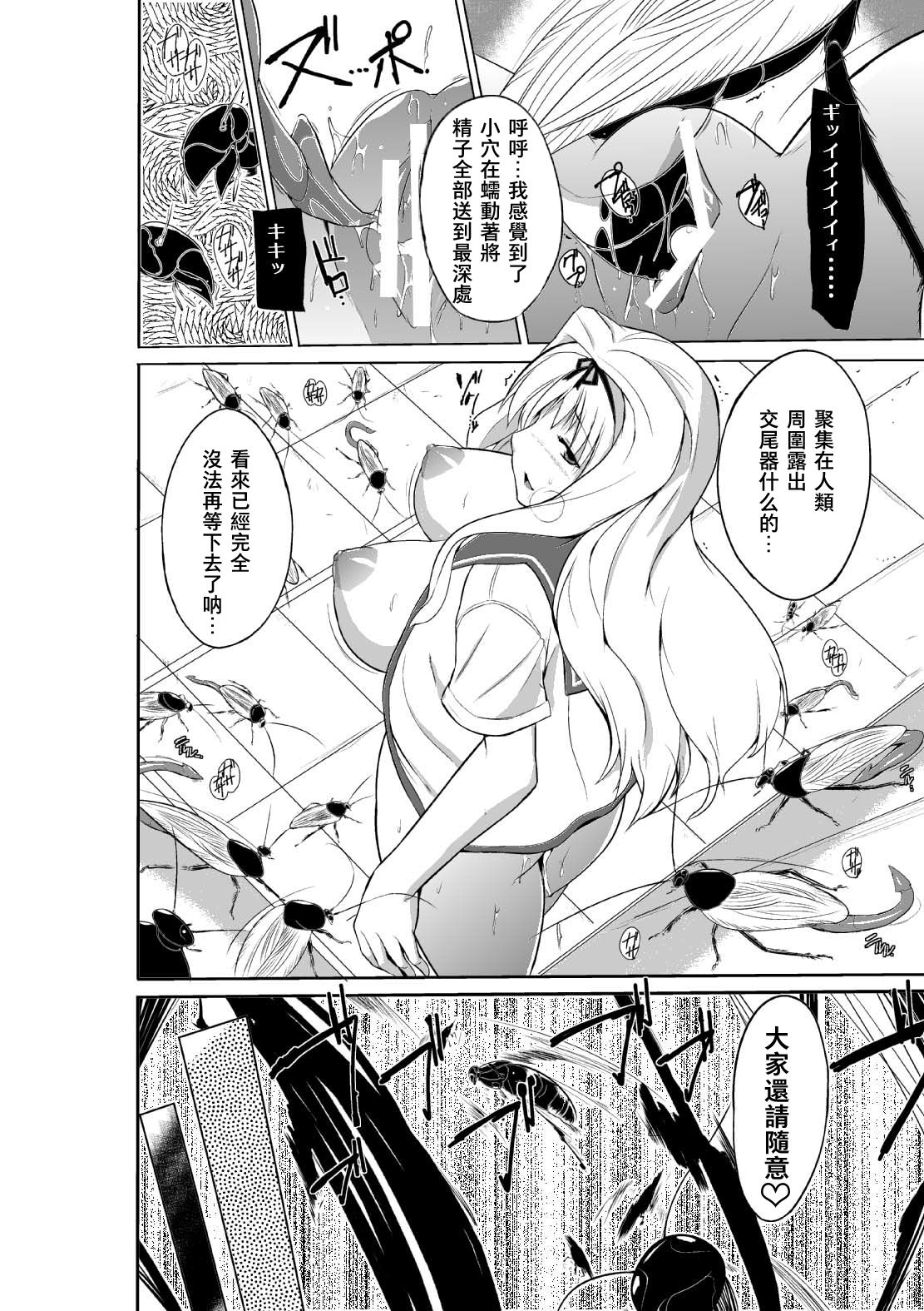 [千葉産地 (ミー助)] 蟲のお遊戯2 (トゥハート2 ダンジョントラベラーズ) [中国翻訳]