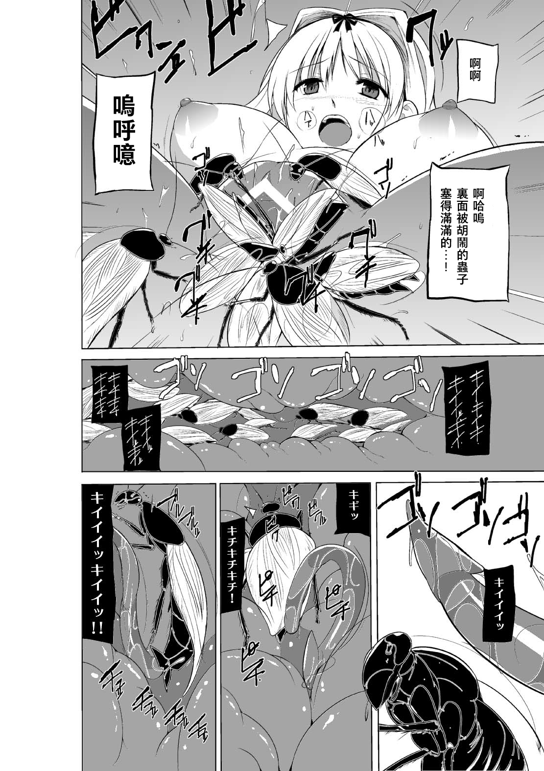[千葉産地 (ミー助)] 蟲のお遊戯2 (トゥハート2 ダンジョントラベラーズ) [中国翻訳]