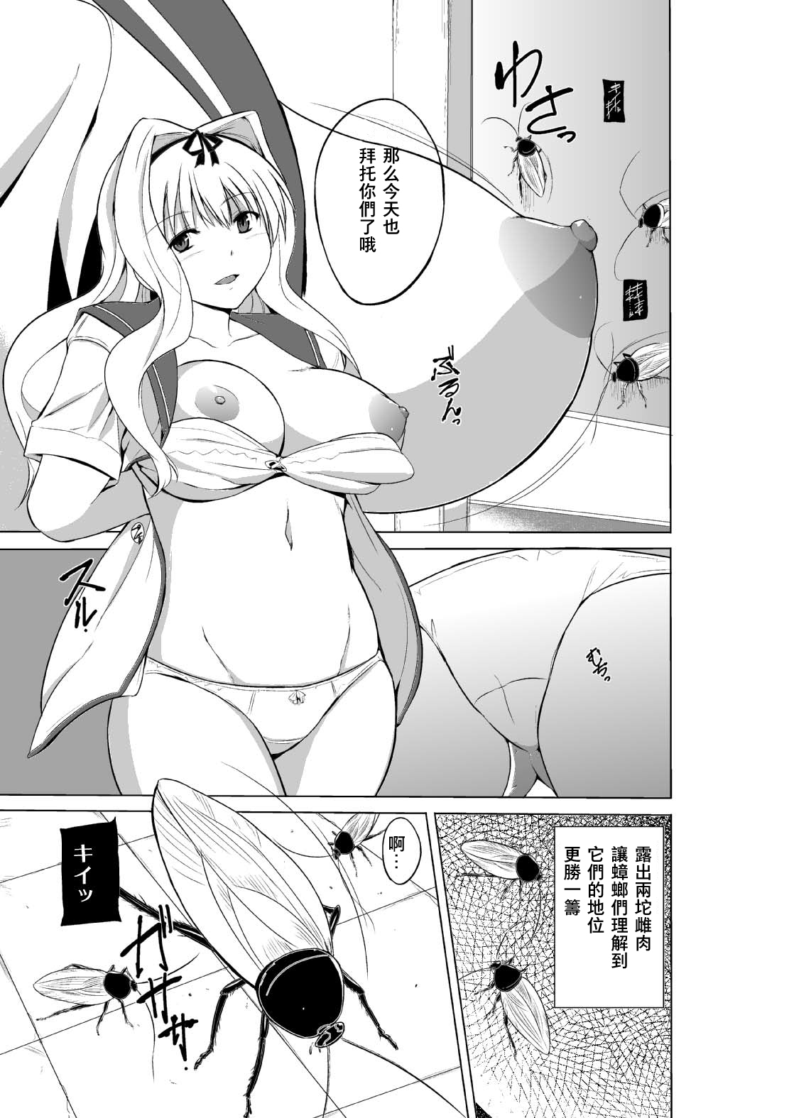[千葉産地 (ミー助)] 蟲のお遊戯2 (トゥハート2 ダンジョントラベラーズ) [中国翻訳]
