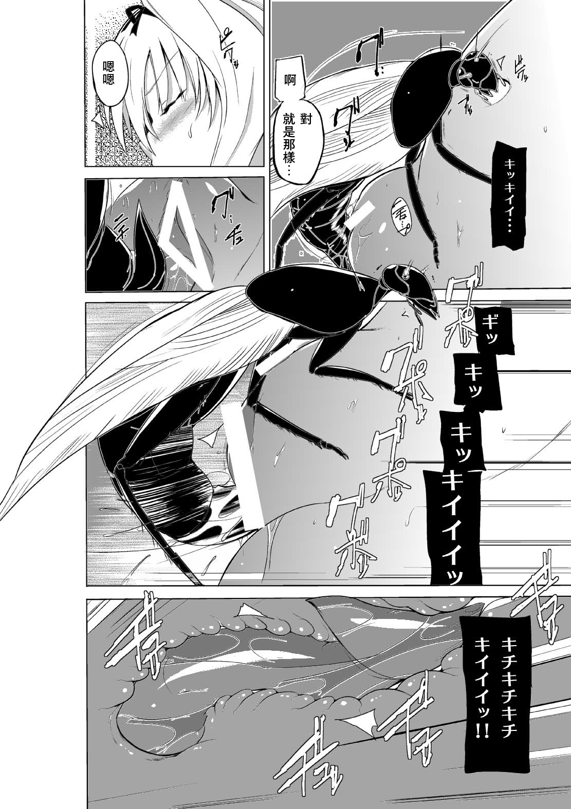 [千葉産地 (ミー助)] 蟲のお遊戯2 (トゥハート2 ダンジョントラベラーズ) [中国翻訳]