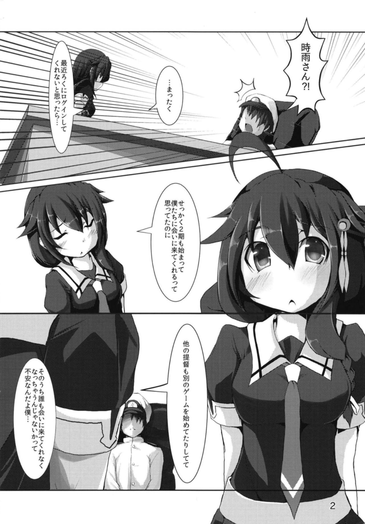 [しましますとらいぷ (ゆきつかつかさ)] 時雨さんの提督勧誘活動記録 (艦隊これくしょん -艦これ-) [DL版]