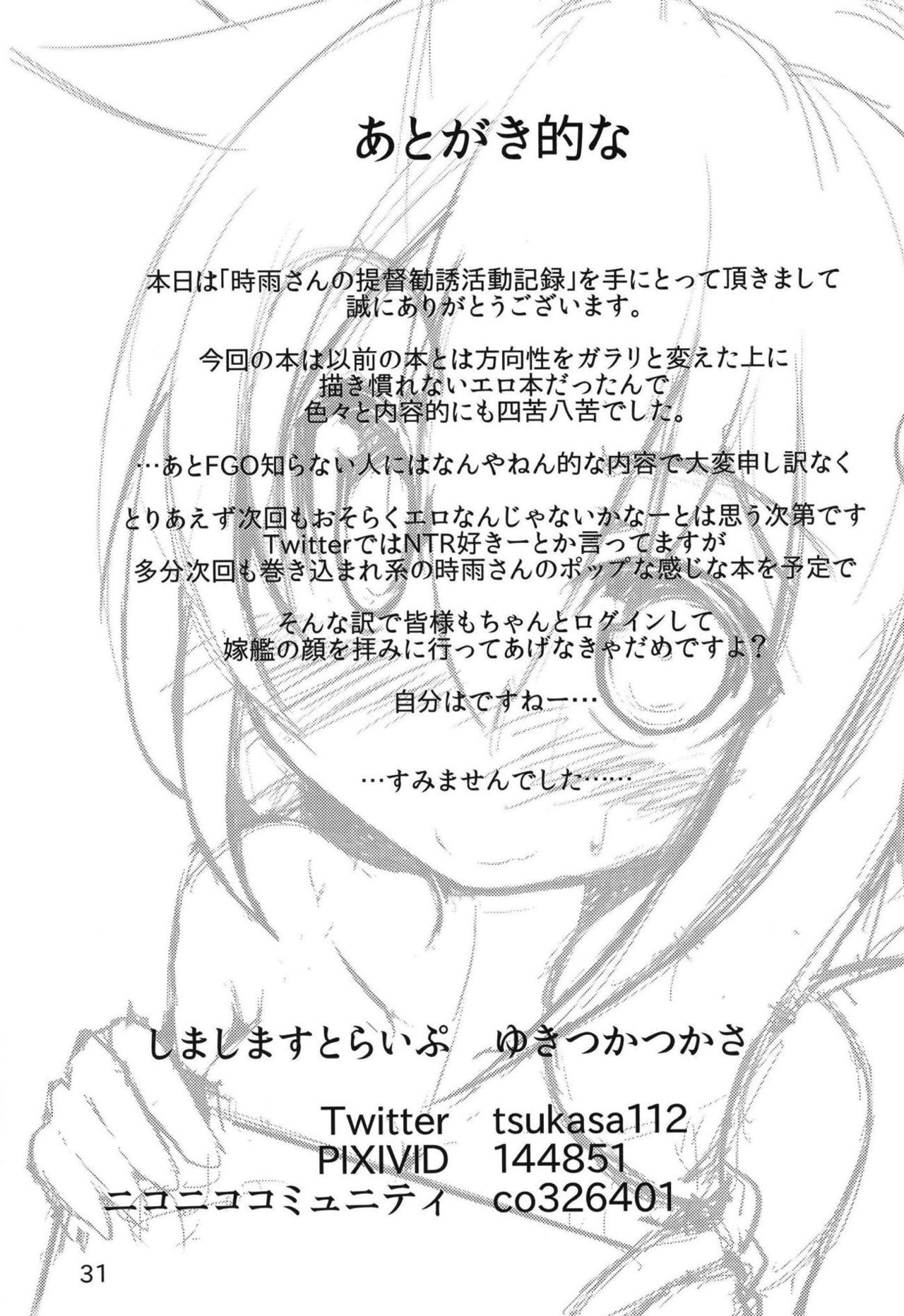 [しましますとらいぷ (ゆきつかつかさ)] 時雨さんの提督勧誘活動記録 (艦隊これくしょん -艦これ-) [DL版]