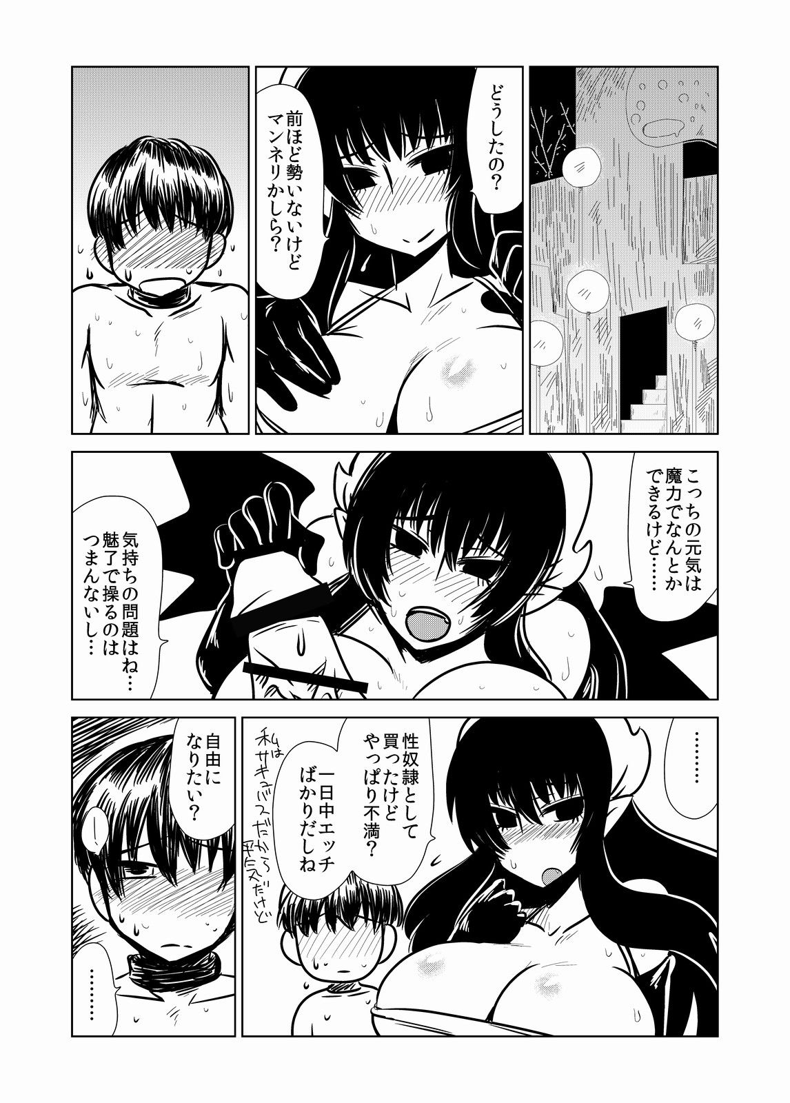 [Hroz] サキュバスさんと性奴隷