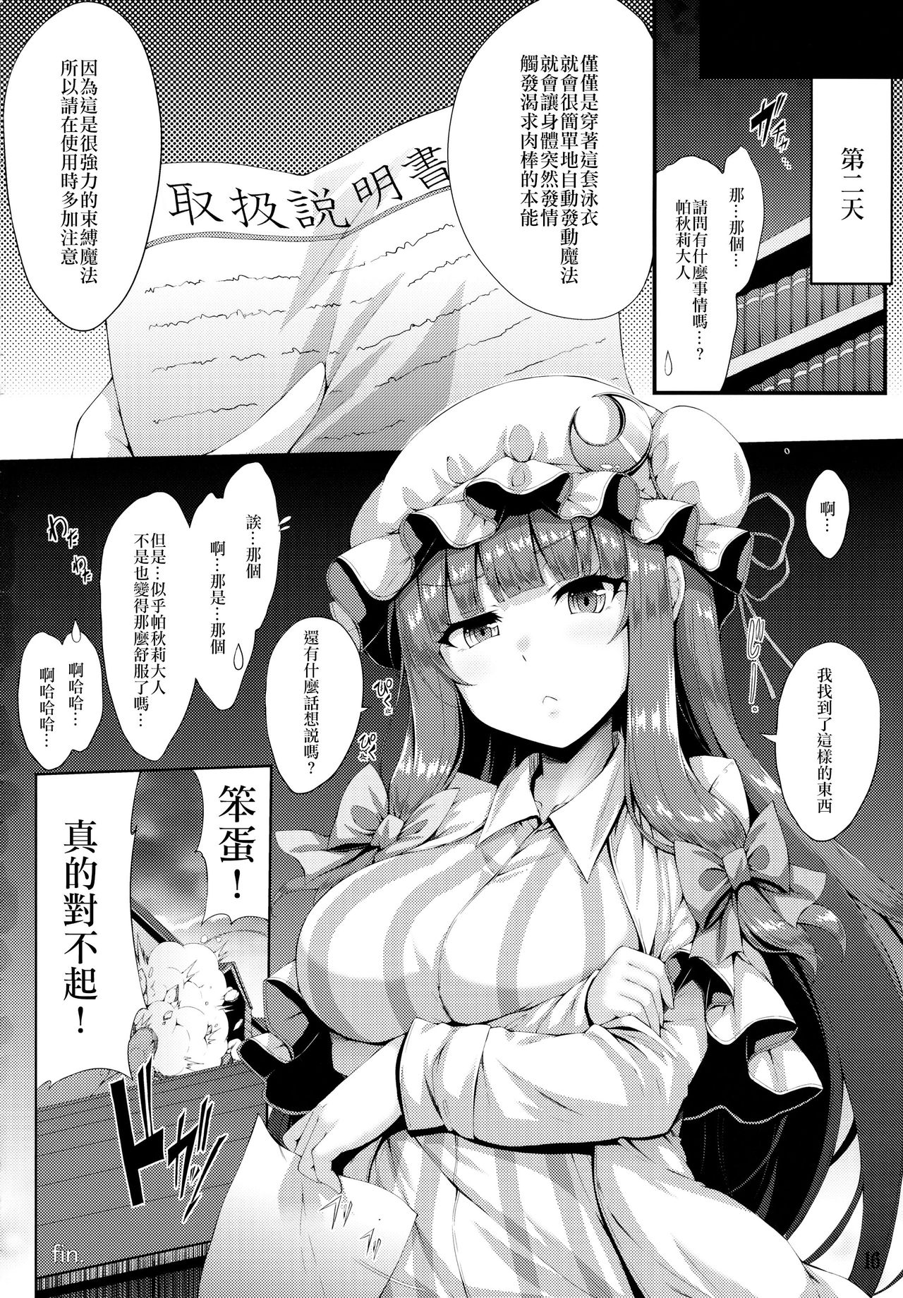 (C94) [YuKi-IRo (ゆきうさぎ。)] 常夏魔術 (東方Project) [中国翻訳]