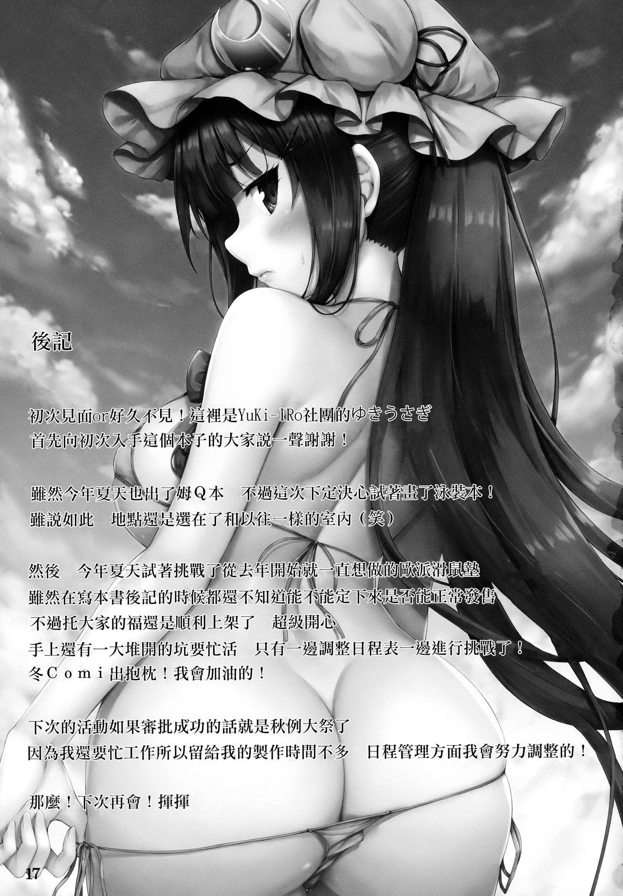 (C94) [YuKi-IRo (ゆきうさぎ。)] 常夏魔術 (東方Project) [中国翻訳]