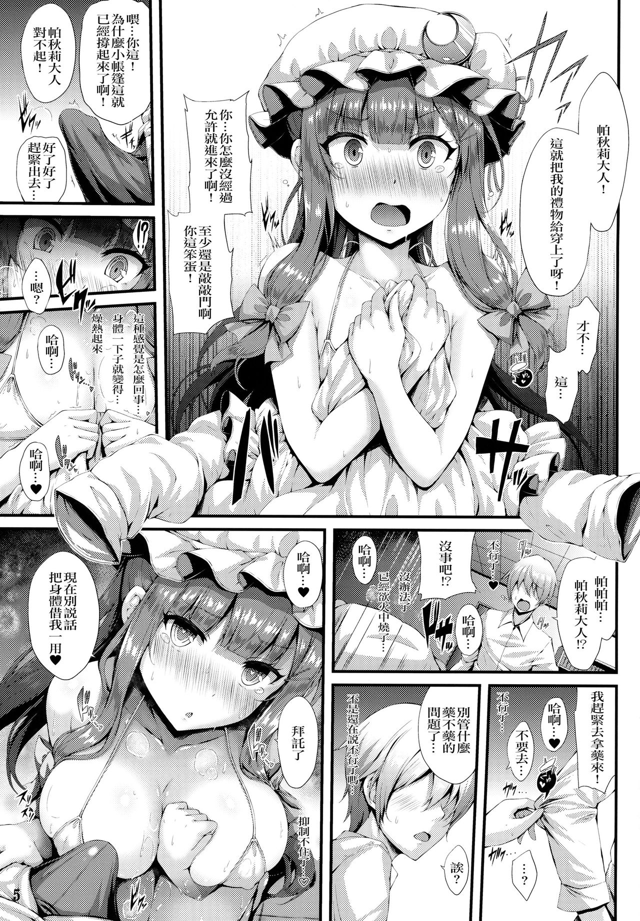 (C94) [YuKi-IRo (ゆきうさぎ。)] 常夏魔術 (東方Project) [中国翻訳]