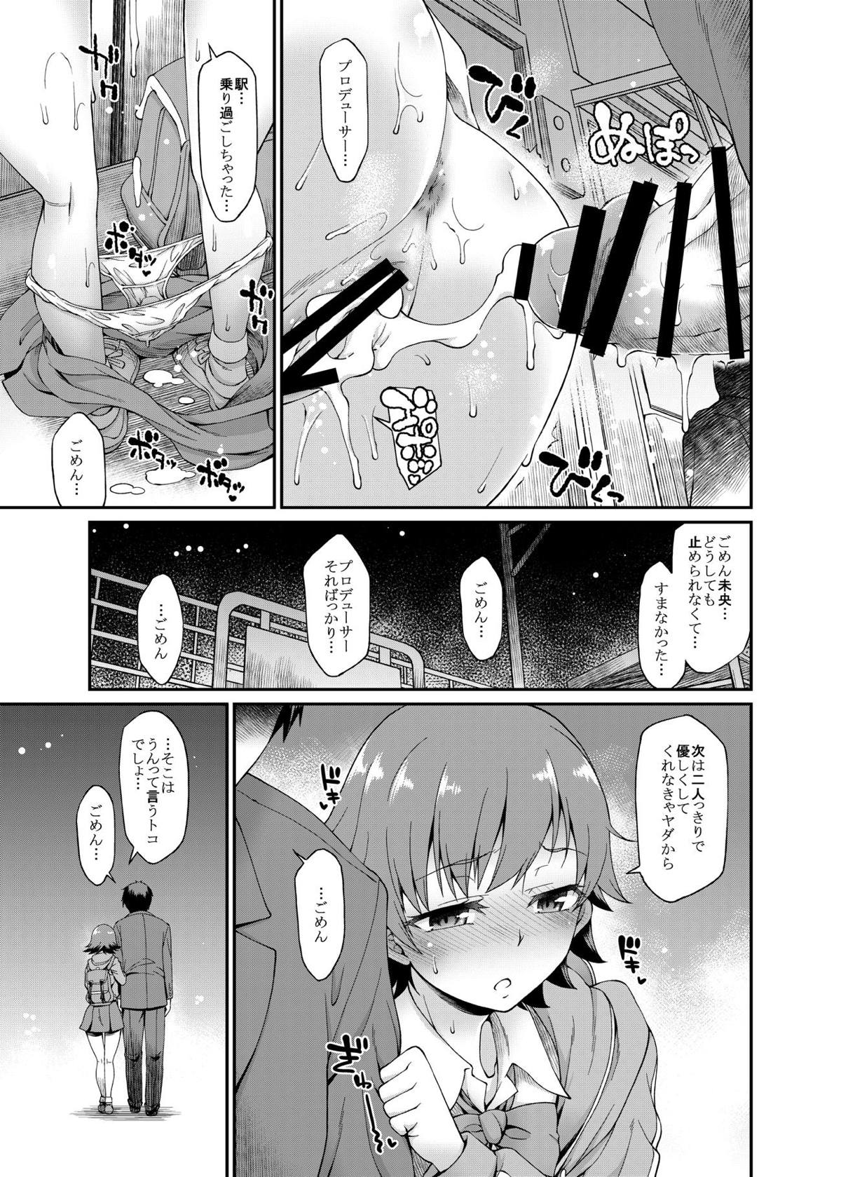 [あつあつむちむち (久川ちん)] みおちゃんのミツボシエクスプレス (アイドルマスター シンデレラガールズ) [DL版]
