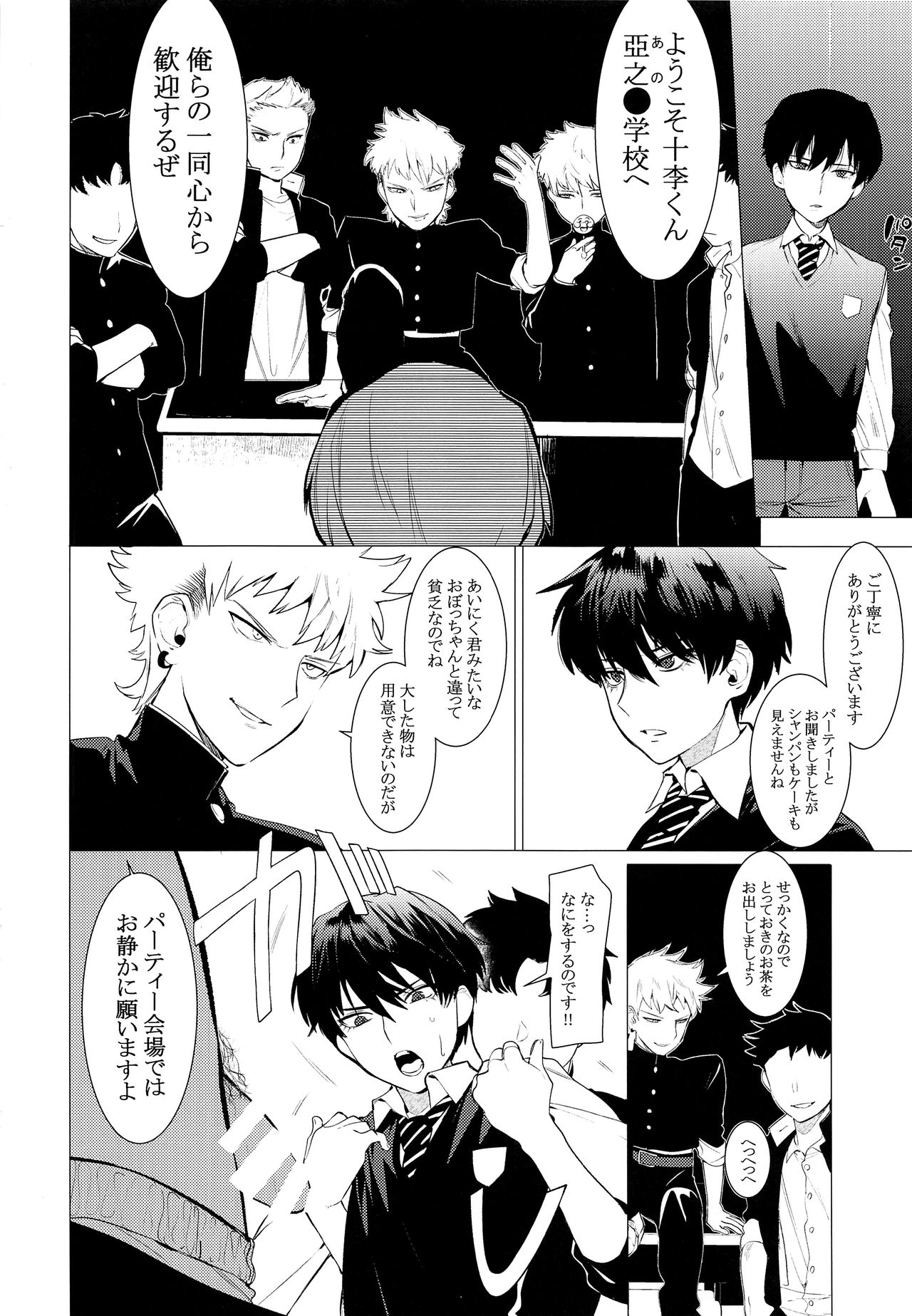 [SERVICE BOY (ホン・トク)] 豚がイッた教室