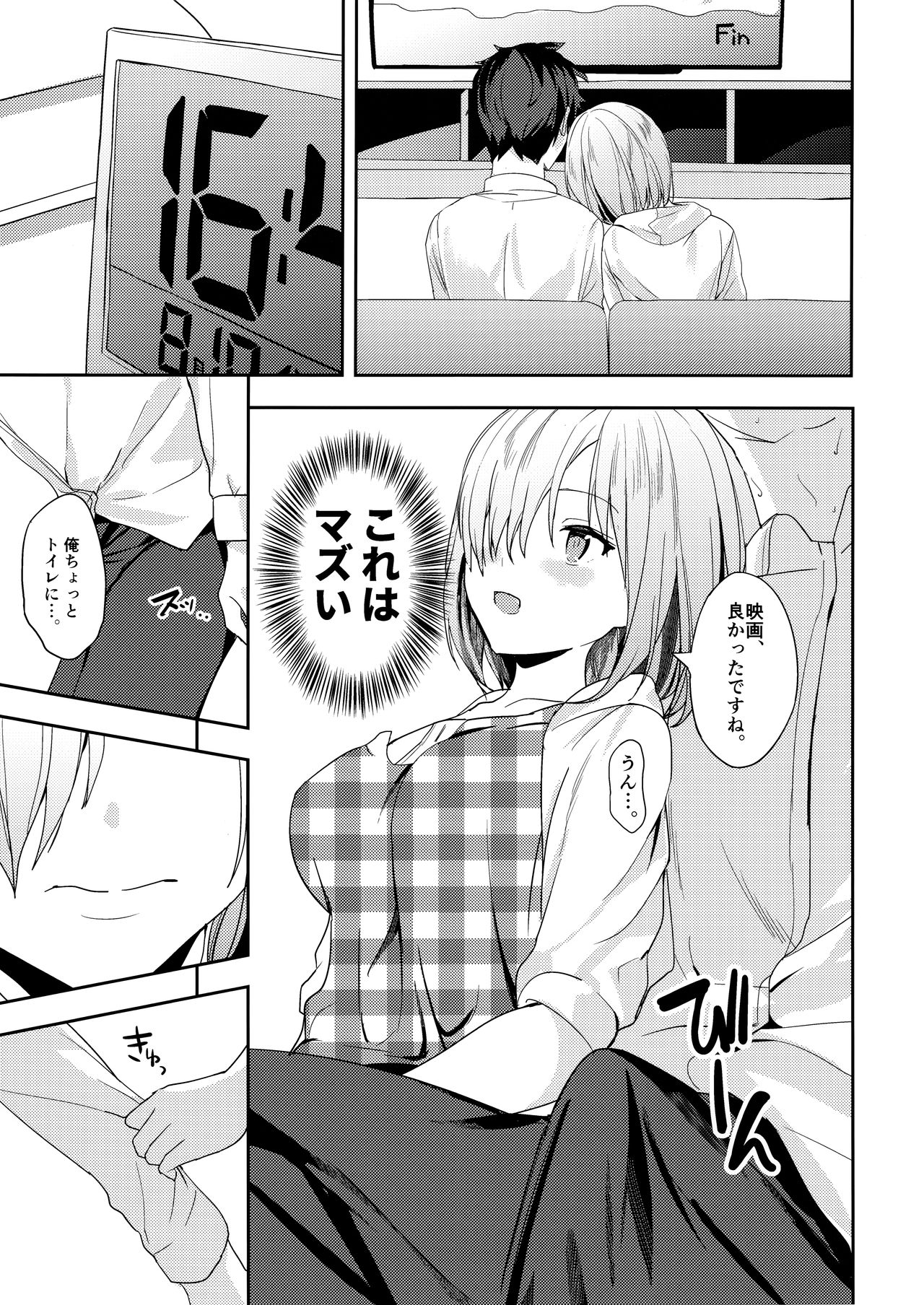 (C94) [もみじおろし (なのたろ)] マシュは先輩に近づきたい! (Fate/Grand Order)