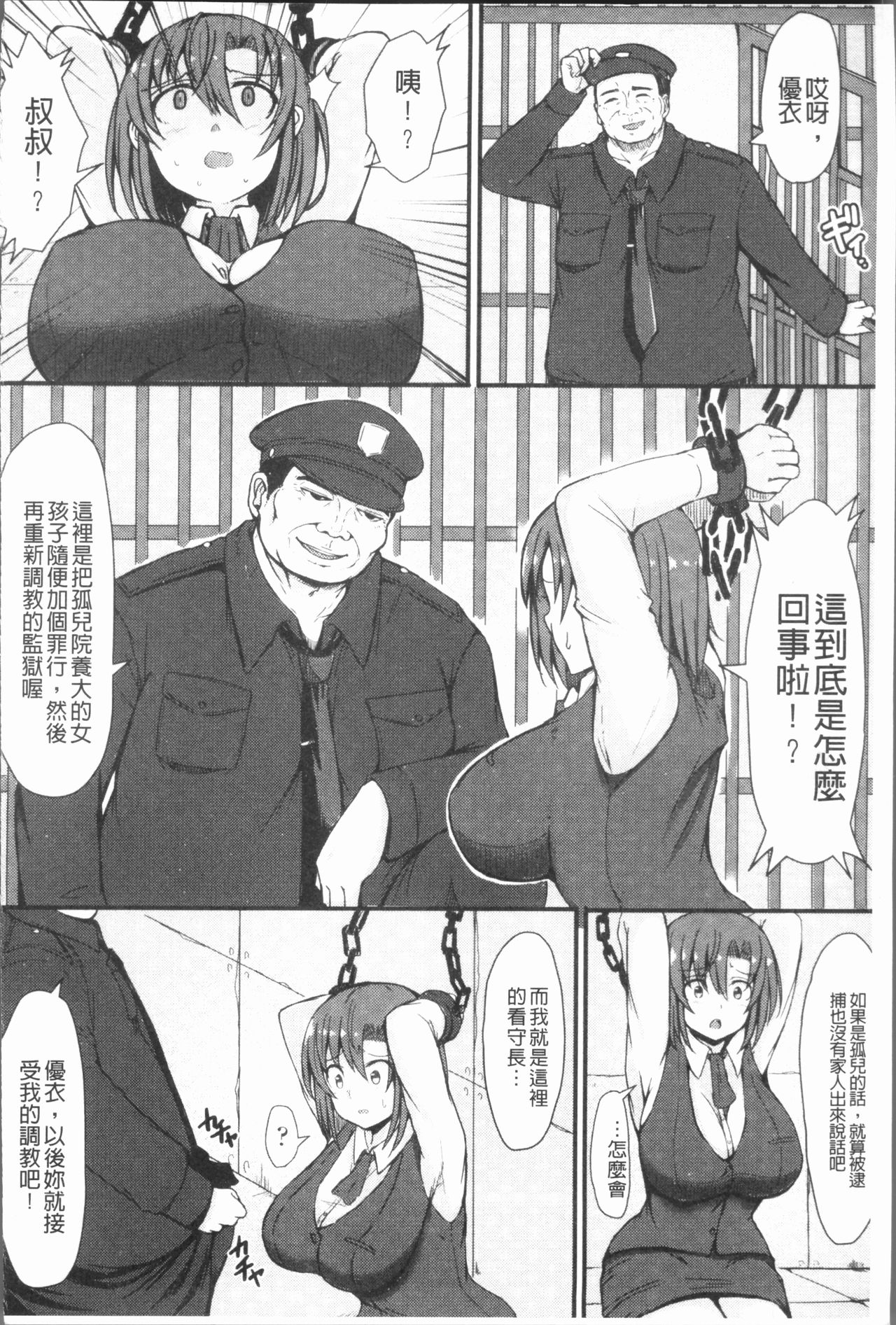 [アンソロジー] 二次元コミックマガジン 刑務所で喘ぐ女たち [中国翻訳]