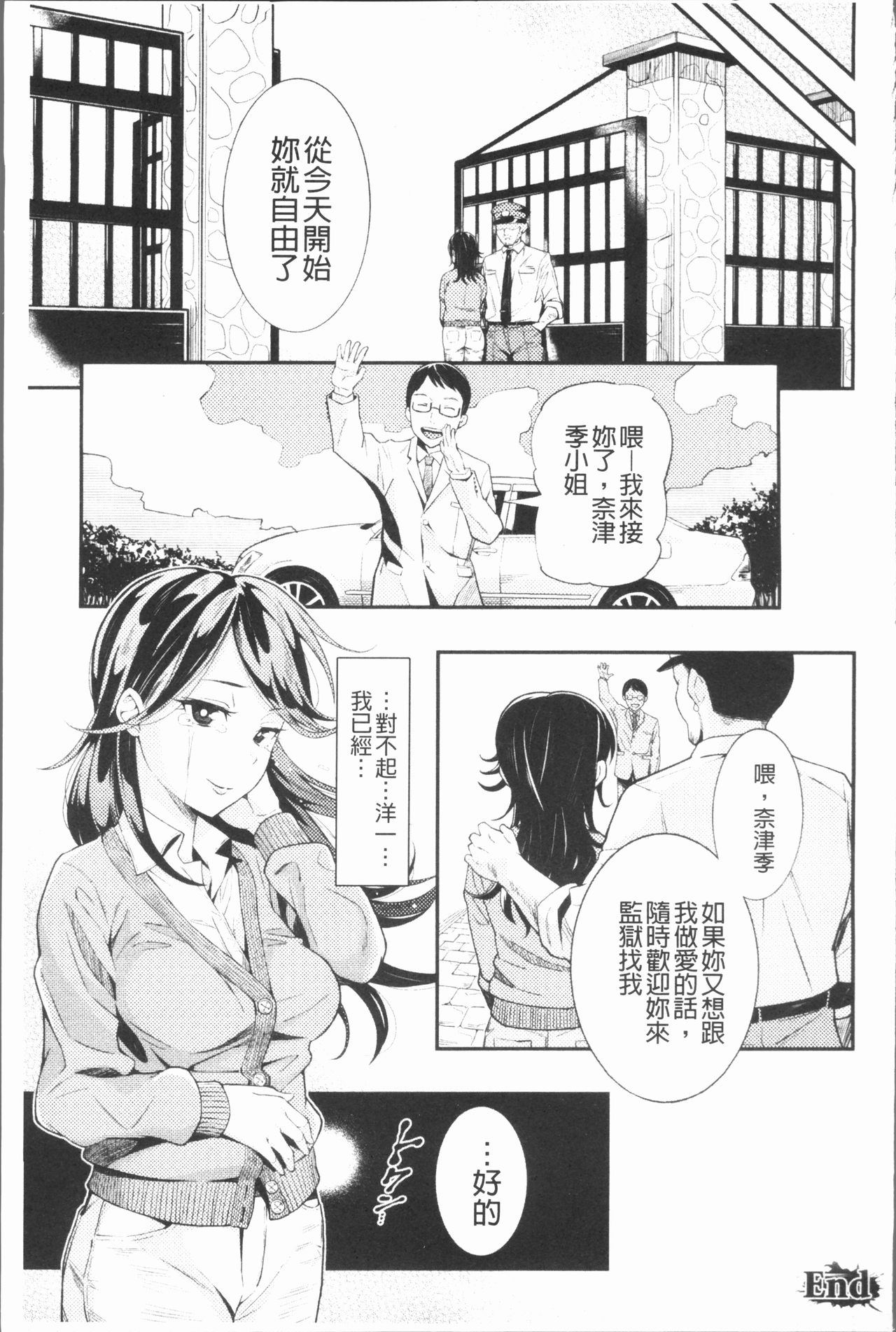 [アンソロジー] 二次元コミックマガジン 刑務所で喘ぐ女たち [中国翻訳]