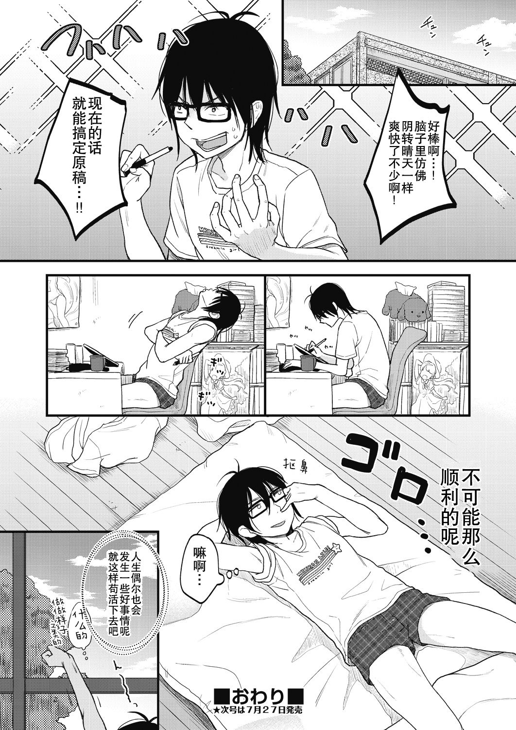 [清宮涼] 時空警察がやってきた! (COMIC 阿吽 2018年8月号) [中国翻訳] [DL版]