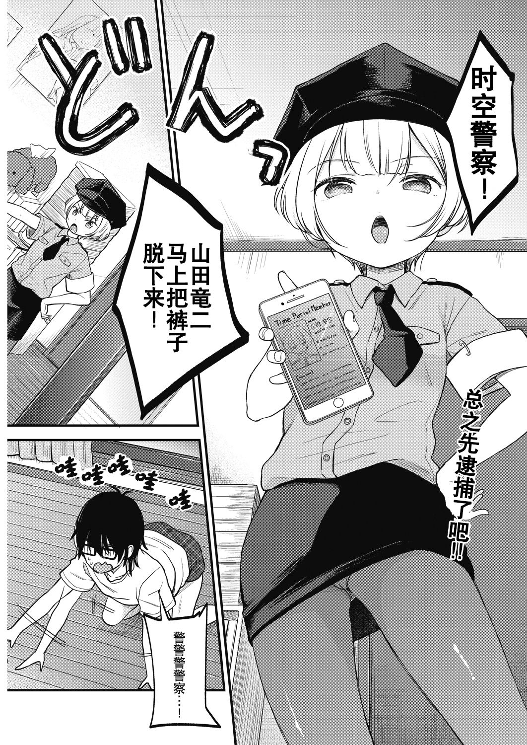 [清宮涼] 時空警察がやってきた! (COMIC 阿吽 2018年8月号) [中国翻訳] [DL版]