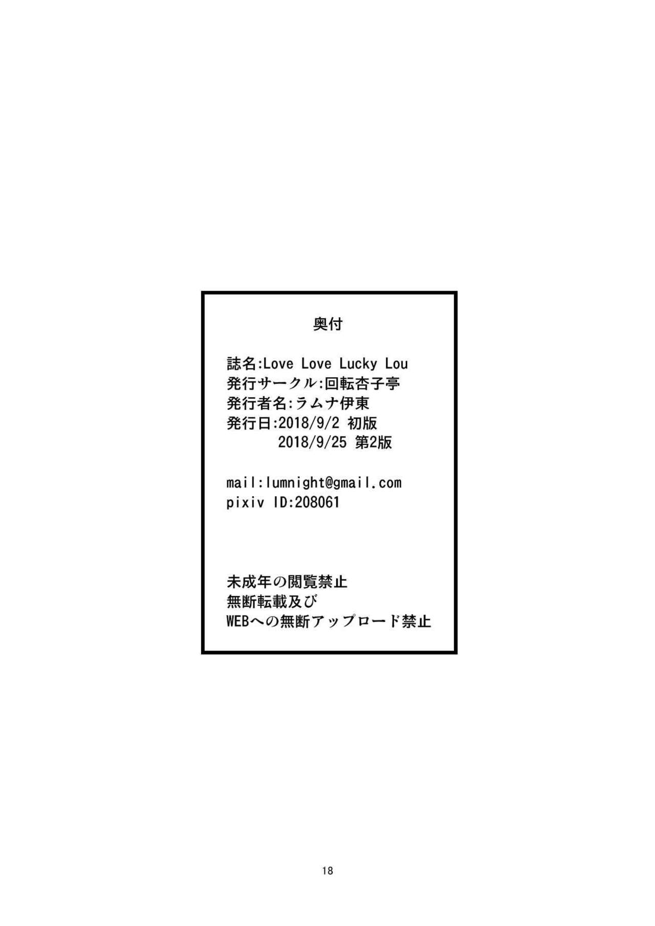 [回転杏子亭 (ラムナ伊東)] Love Love Lucky Lou (アズールレーン) [DL版]
