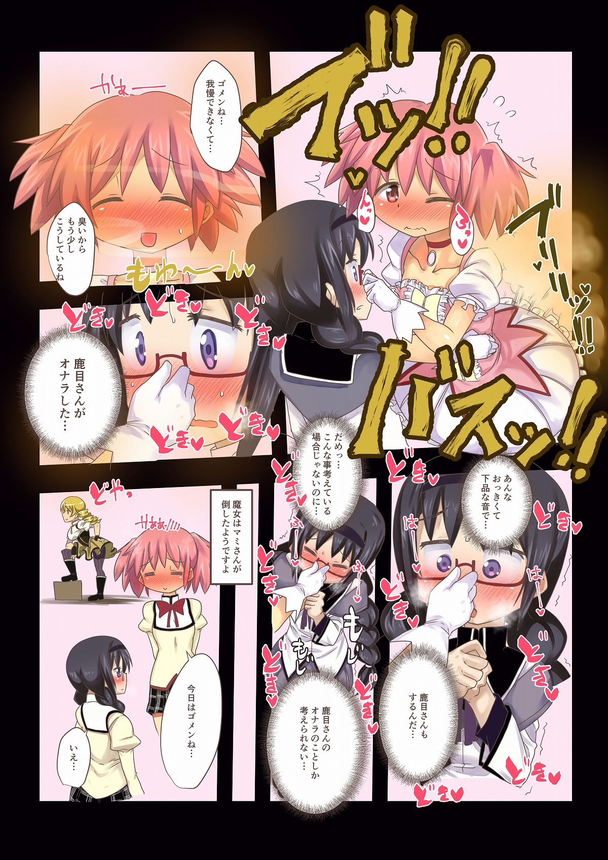 [怪物を超えた怪物] メガほむのオナ(ラ)ニー (魔法少女まどか☆マギカ)