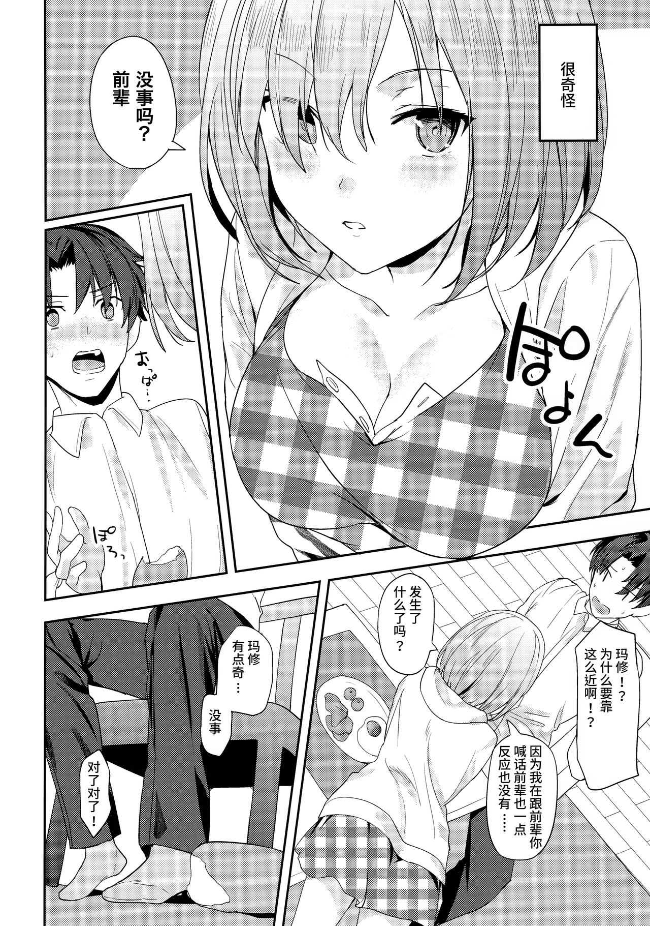 (C94) [もみじおろし (なのたろ)] マシュは先輩に近づきたい! (Fate/Grand Order) [中国翻訳]