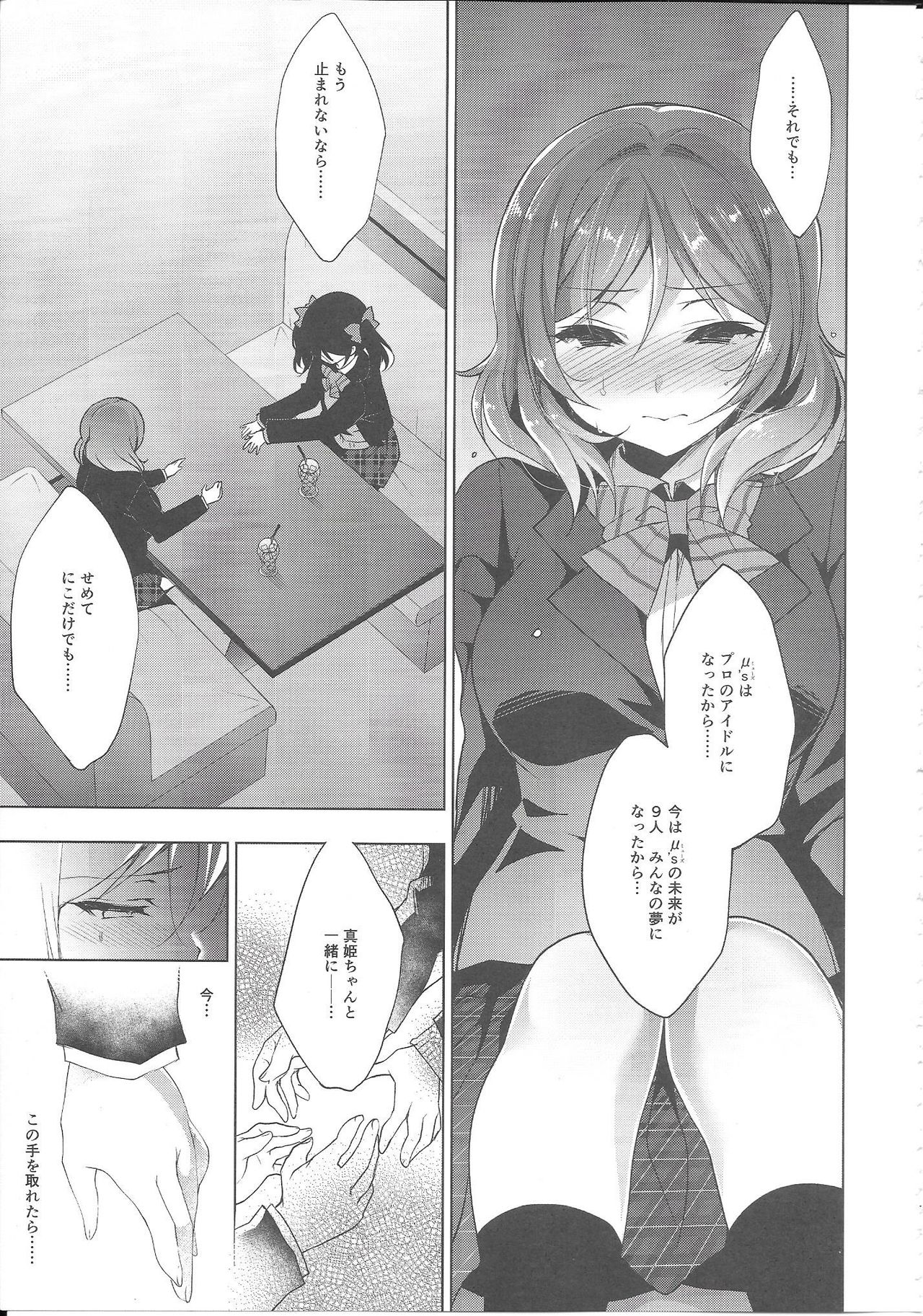 (C94) [にのこや (にの子)] MAKIPET8 (ラブライブ!)