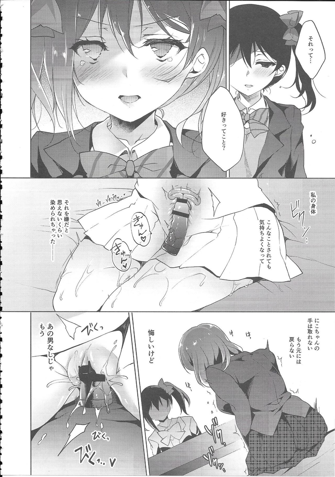 (C94) [にのこや (にの子)] MAKIPET8 (ラブライブ!)