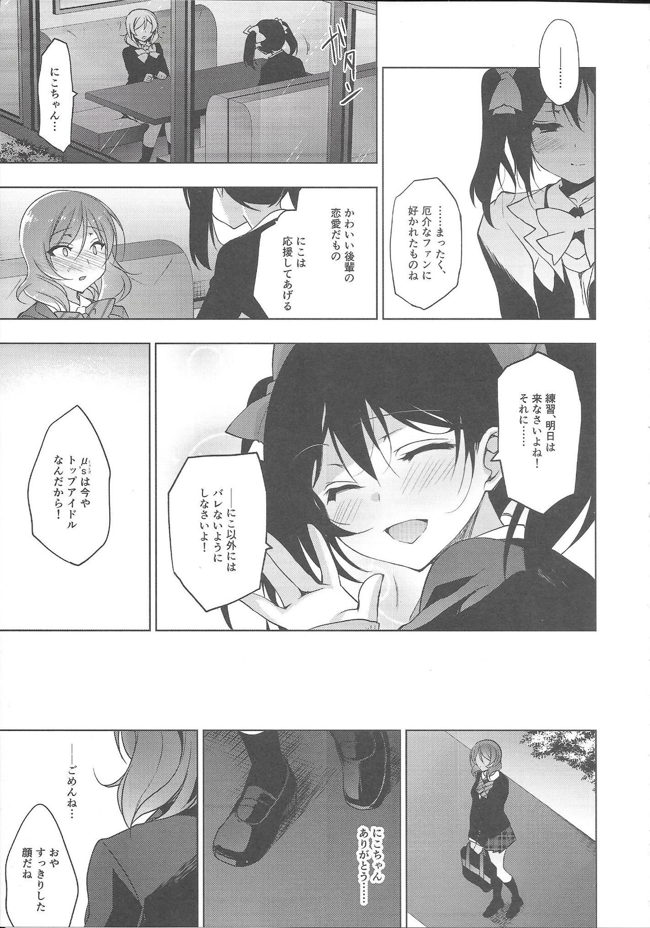 (C94) [にのこや (にの子)] MAKIPET8 (ラブライブ!)