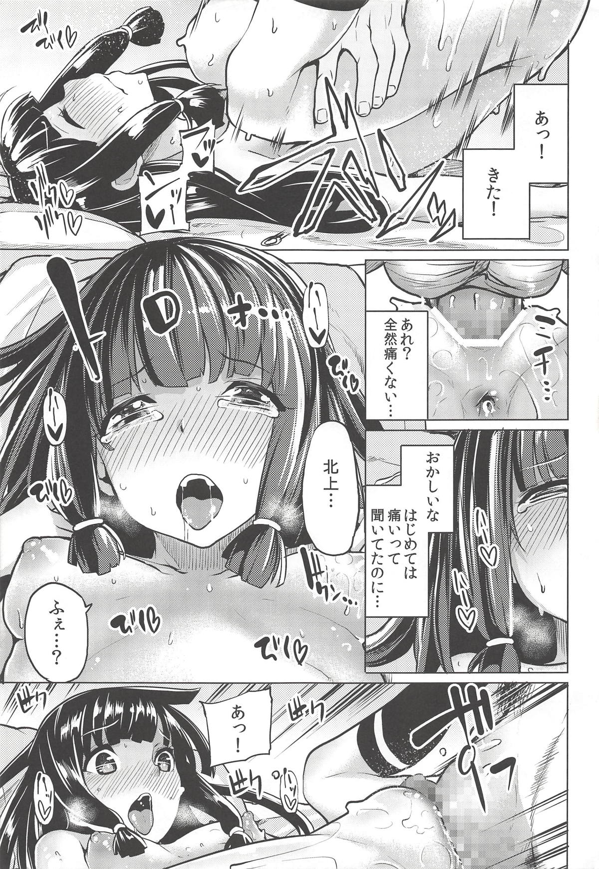 (C85) [たもくてきほーる (もけ太)] 北上さまと。 (艦隊これくしょん -艦これ-)