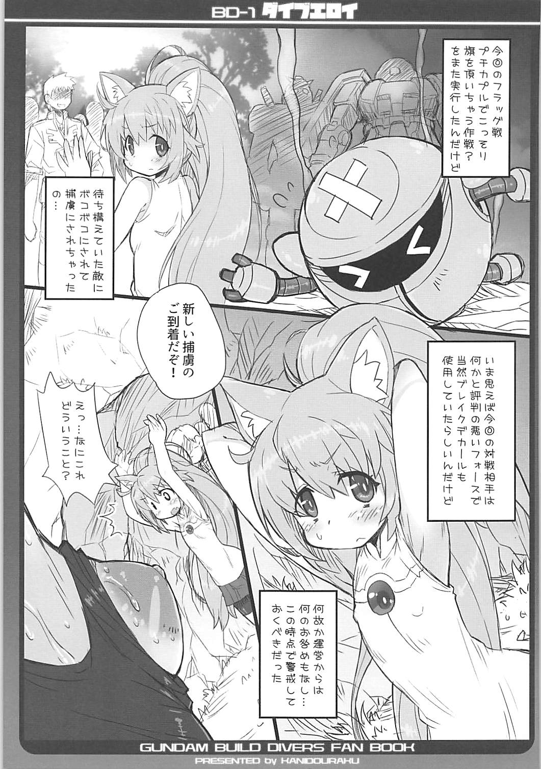 (C94) [かにどうらく (かにばさみ)] ダイブエロイ (ガンダムビルドダイバーズ)