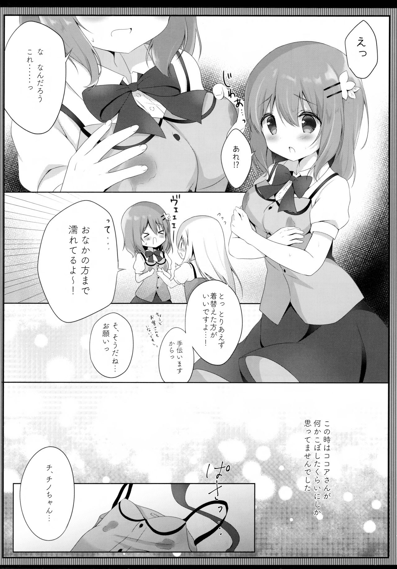 (C94) [あめうさぎ (飴玉コン)] あまとろココチノみるく (ご注文はうさぎですか?)