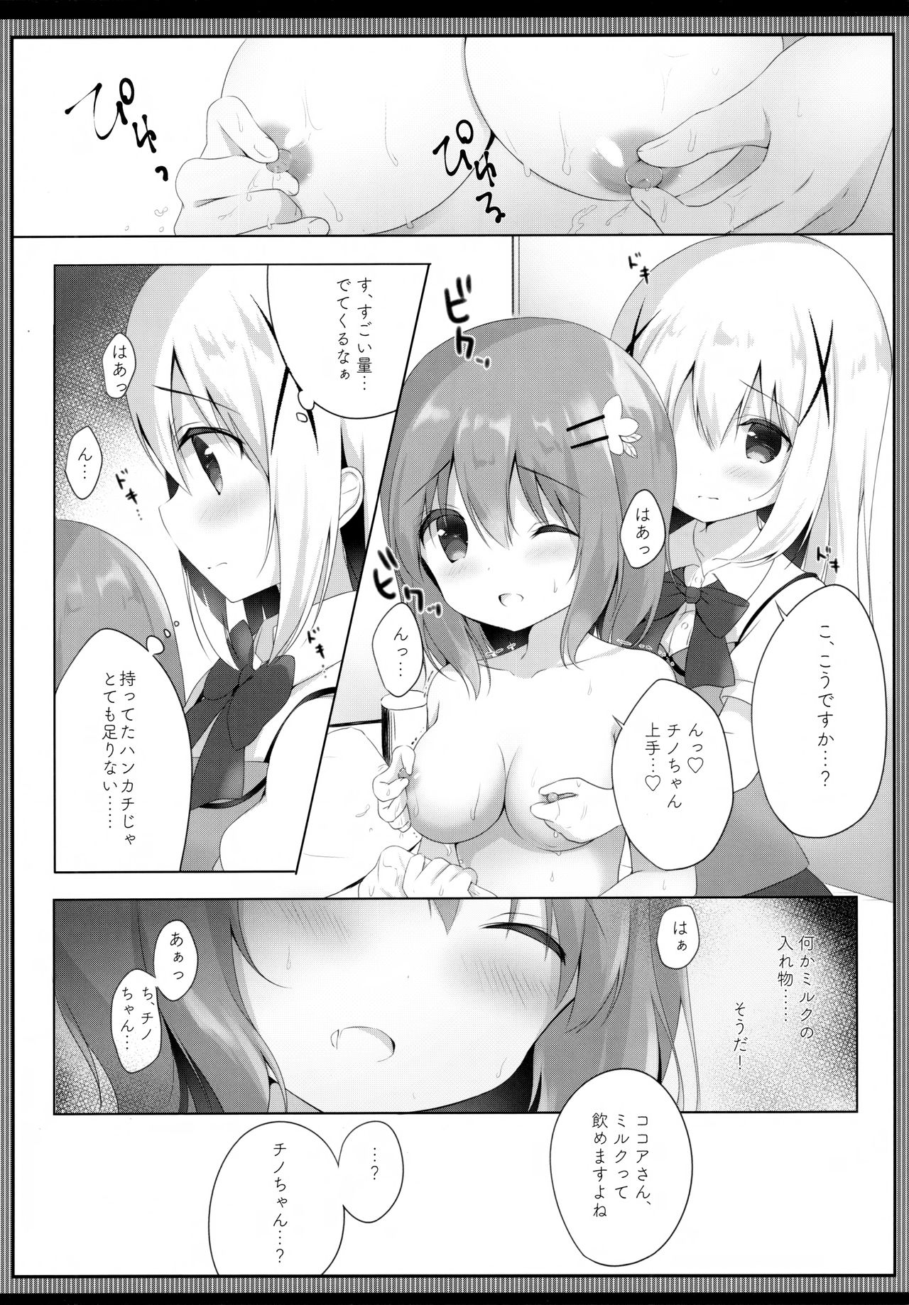 (C94) [あめうさぎ (飴玉コン)] あまとろココチノみるく (ご注文はうさぎですか?)