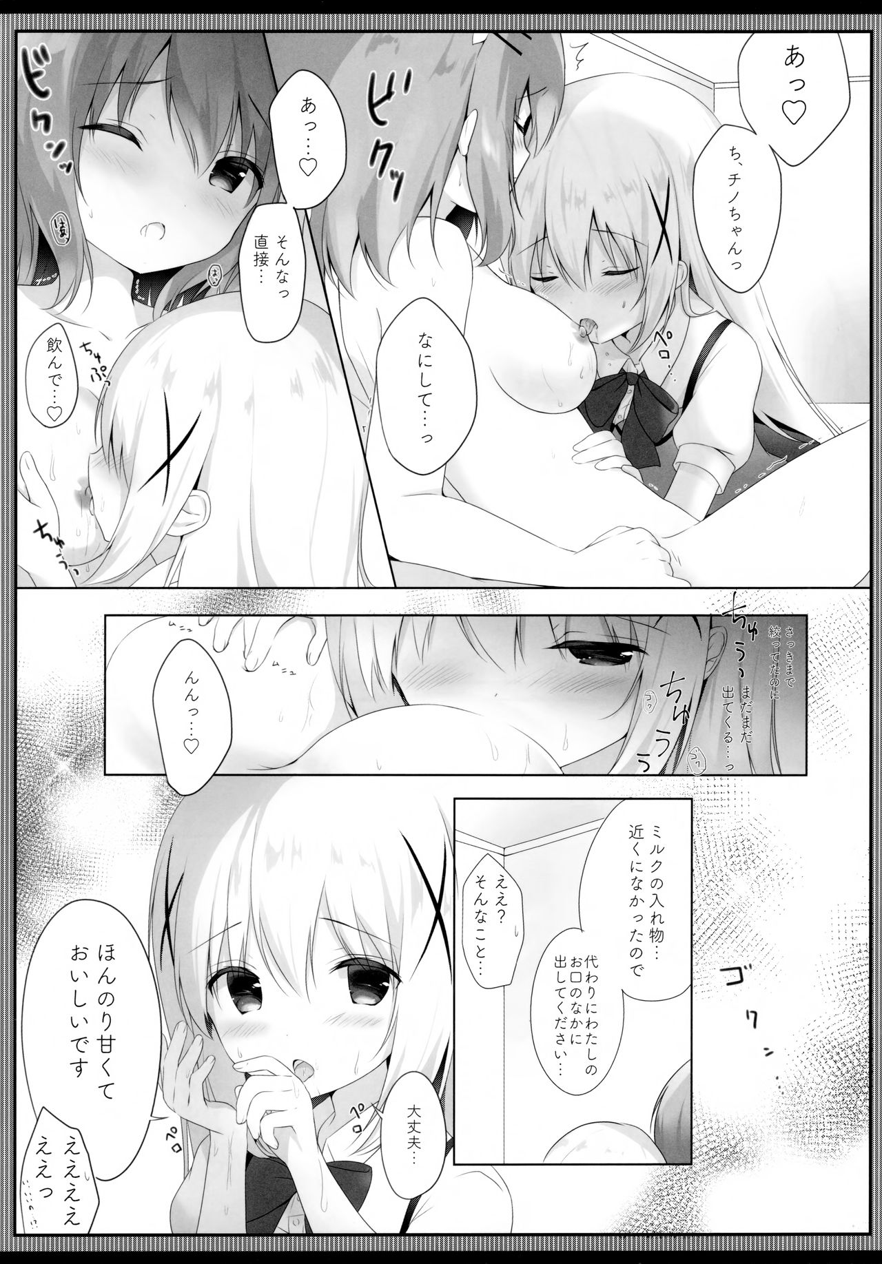 (C94) [あめうさぎ (飴玉コン)] あまとろココチノみるく (ご注文はうさぎですか?)