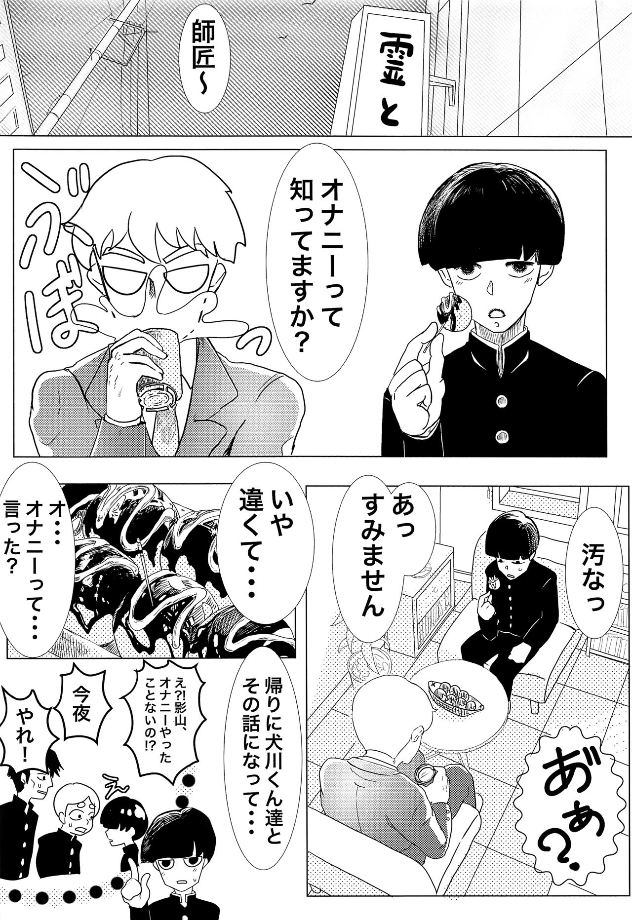 (サイキック100%+3%) [こめねこ (ねこやま)] 師匠!オナニーってなんですか!? (モブサイコ100)