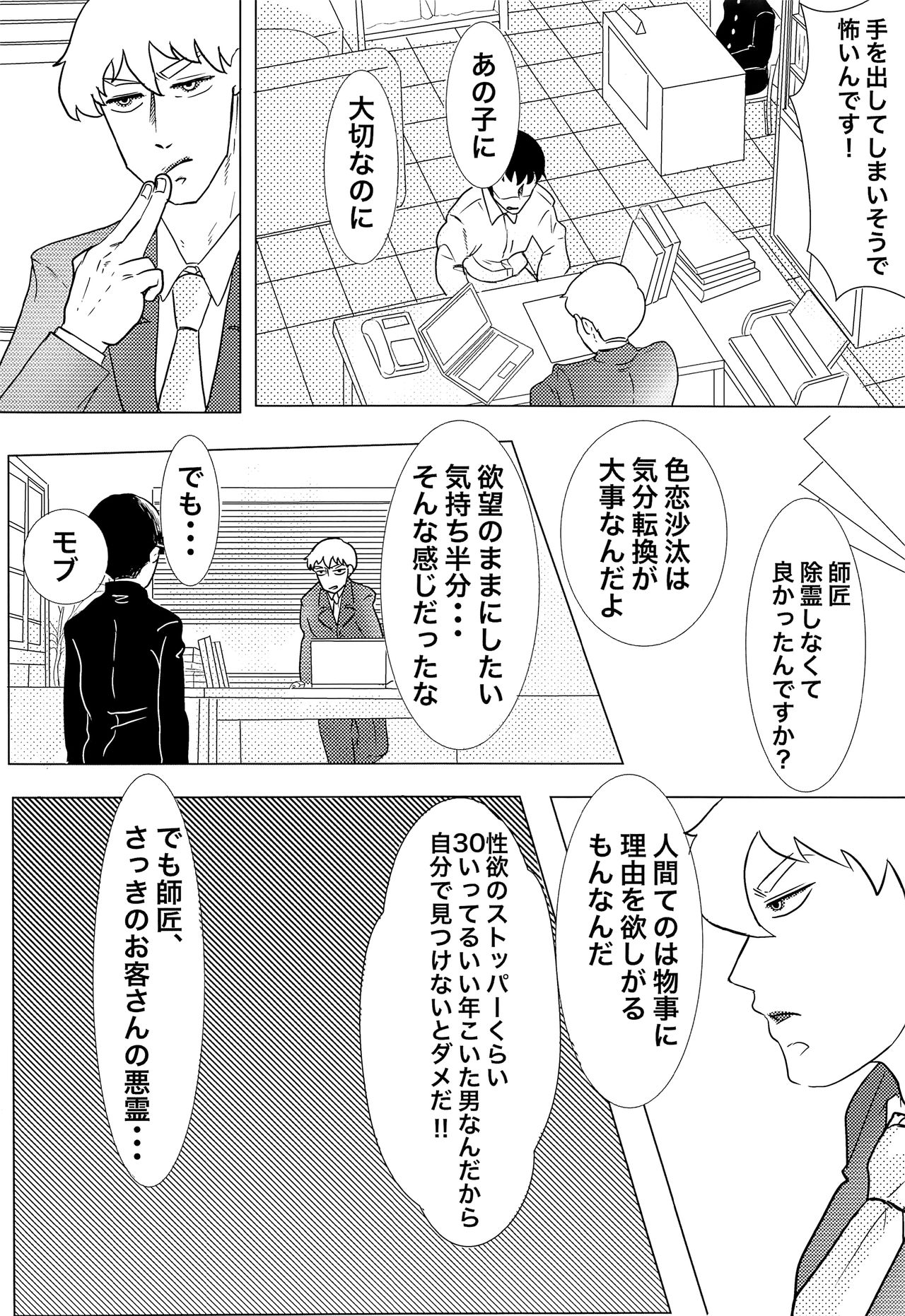 (サイキック100%+3%) [こめねこ (ねこやま)] 師匠!オナニーってなんですか!? (モブサイコ100)