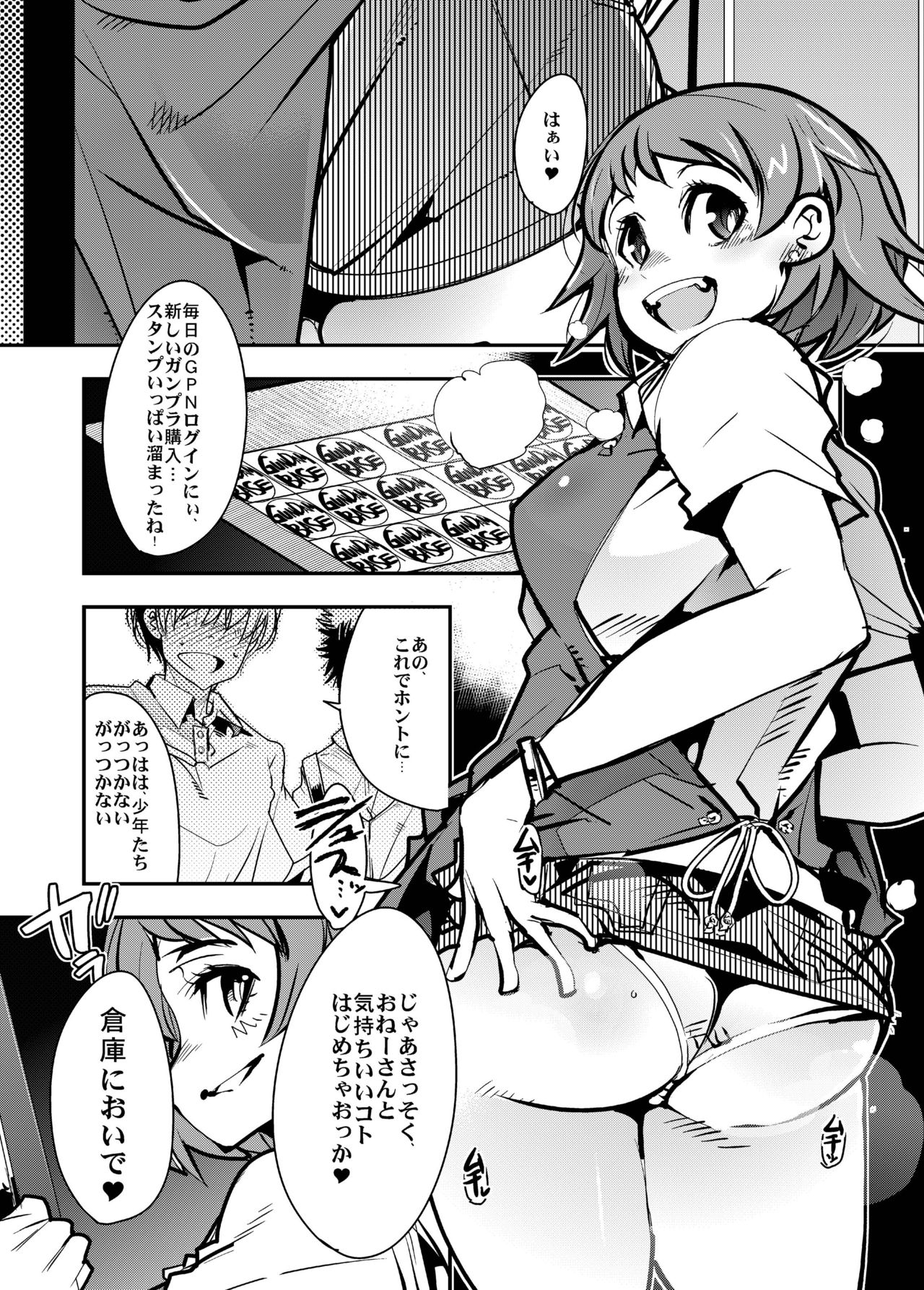 [ブロンコ一人旅 (内々けやき)] ダイバ忍アヤメとエッチな模型屋のお姉さん (ガンダムビルドダイバーズ) [DL版]