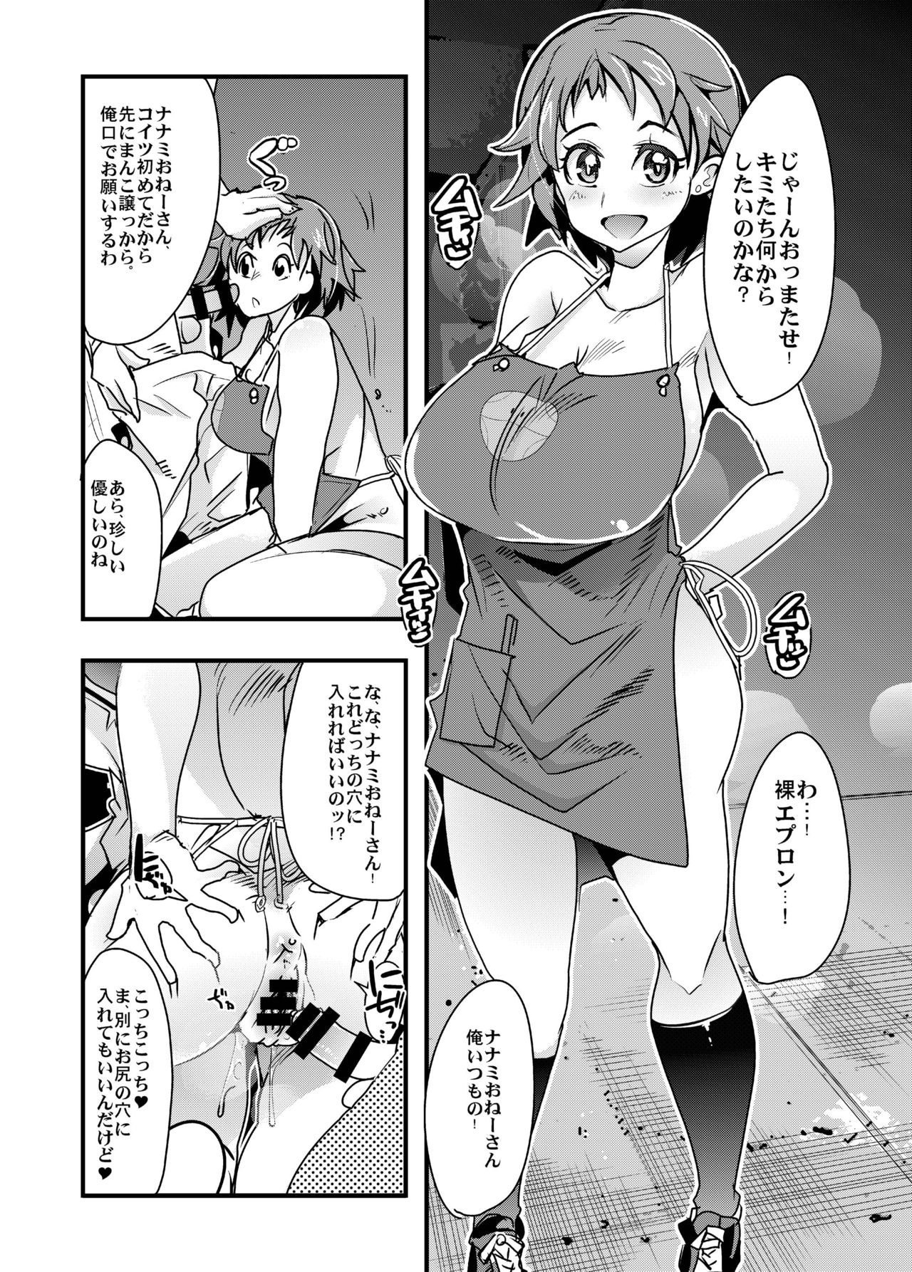 [ブロンコ一人旅 (内々けやき)] ダイバ忍アヤメとエッチな模型屋のお姉さん (ガンダムビルドダイバーズ) [DL版]