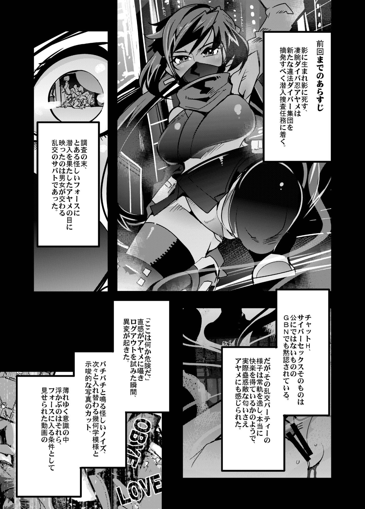 [ブロンコ一人旅 (内々けやき)] ダイバ忍アヤメとエッチな模型屋のお姉さん (ガンダムビルドダイバーズ) [DL版]