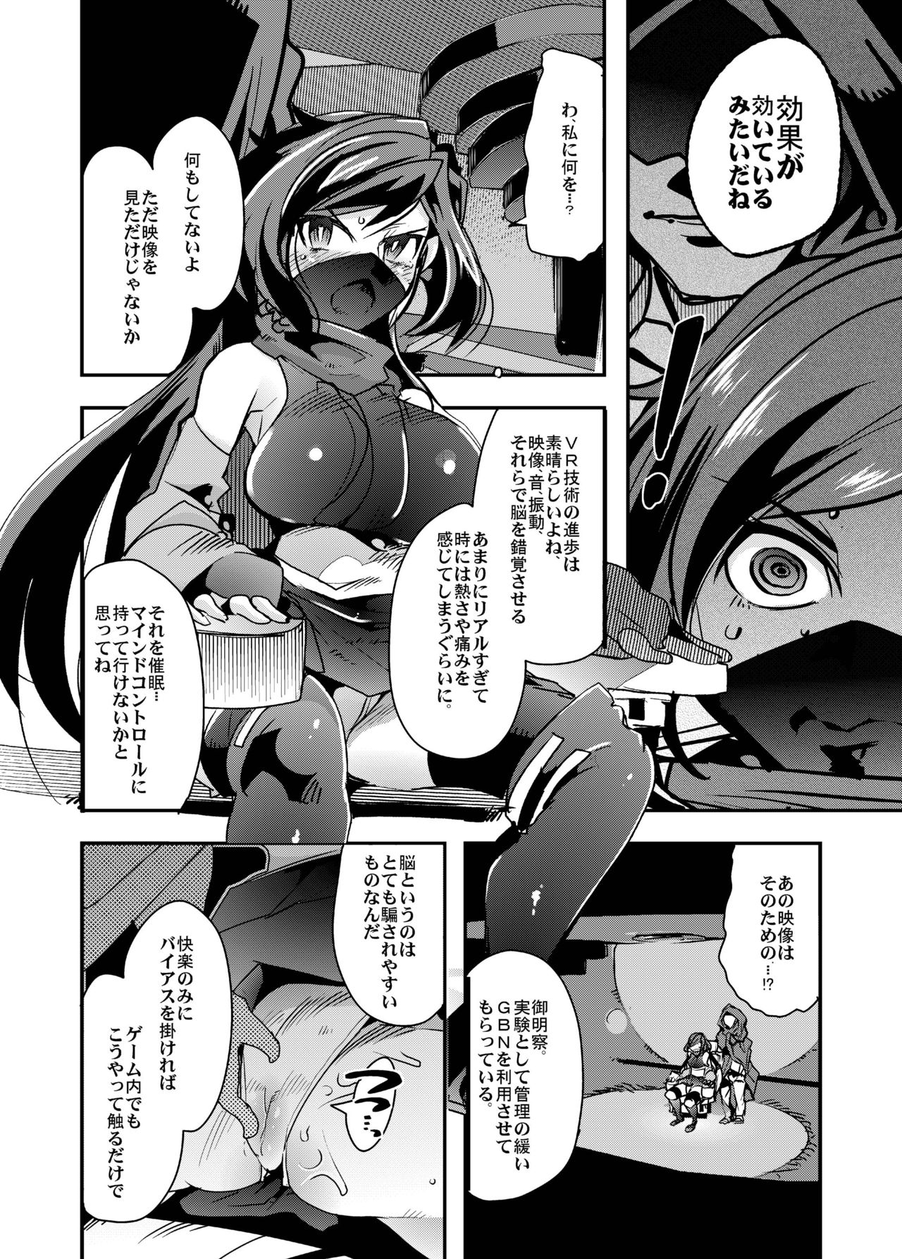 [ブロンコ一人旅 (内々けやき)] ダイバ忍アヤメとエッチな模型屋のお姉さん (ガンダムビルドダイバーズ) [DL版]