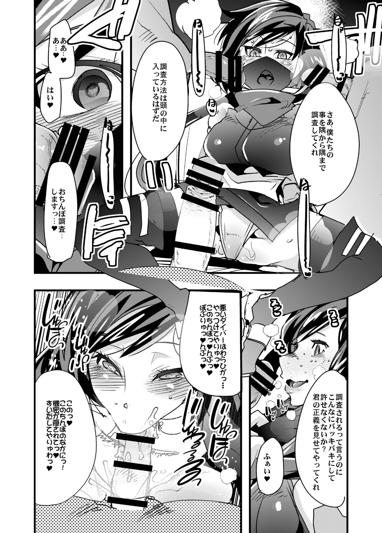 [ブロンコ一人旅 (内々けやき)] ダイバ忍アヤメとエッチな模型屋のお姉さん (ガンダムビルドダイバーズ) [DL版]