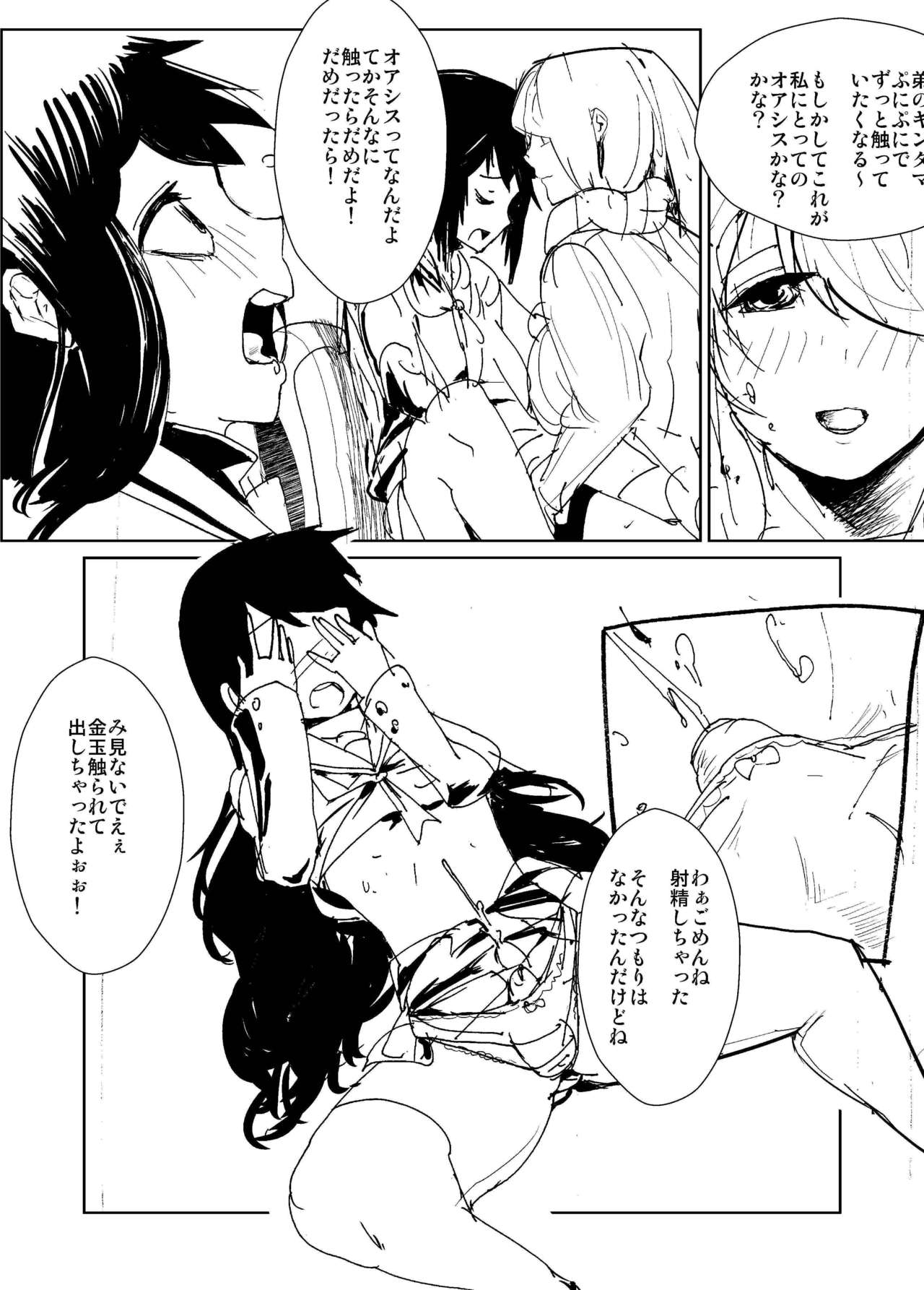 [りゅうカン] 全力！女装少年!!