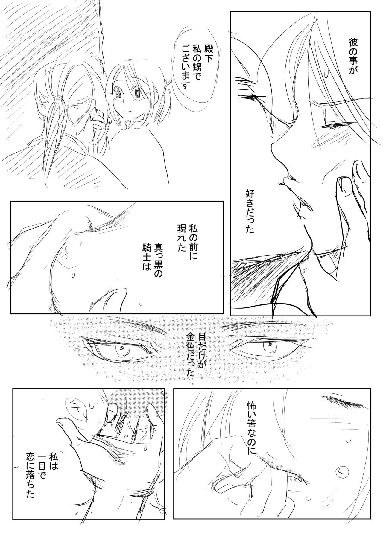 [たら.こ] 女王陛下と恋わずらい (アルスラーン戦記)