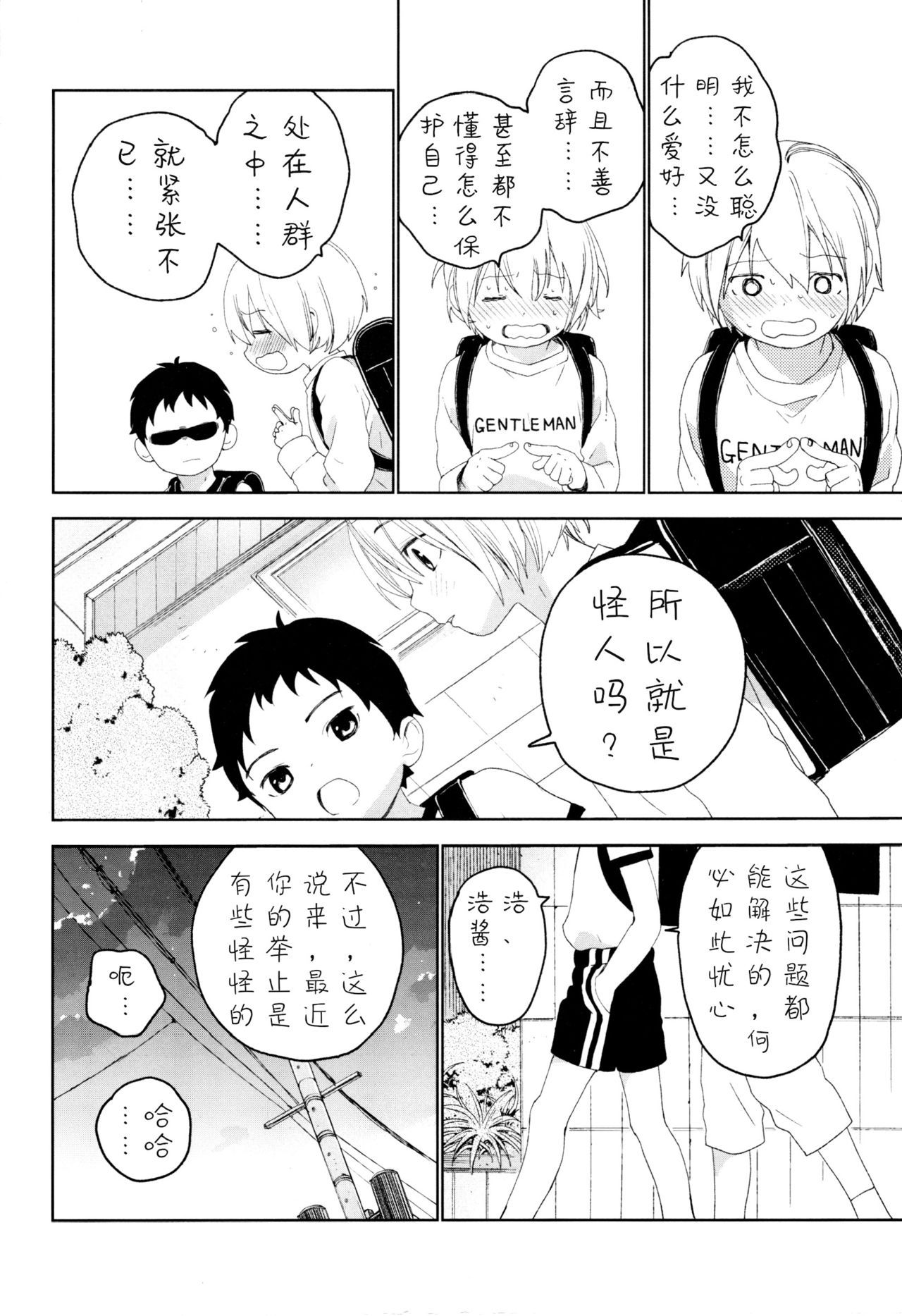 (ふたけっと12.5) [Sサイズ (しなちく)] 幼馴染み [中国翻訳]