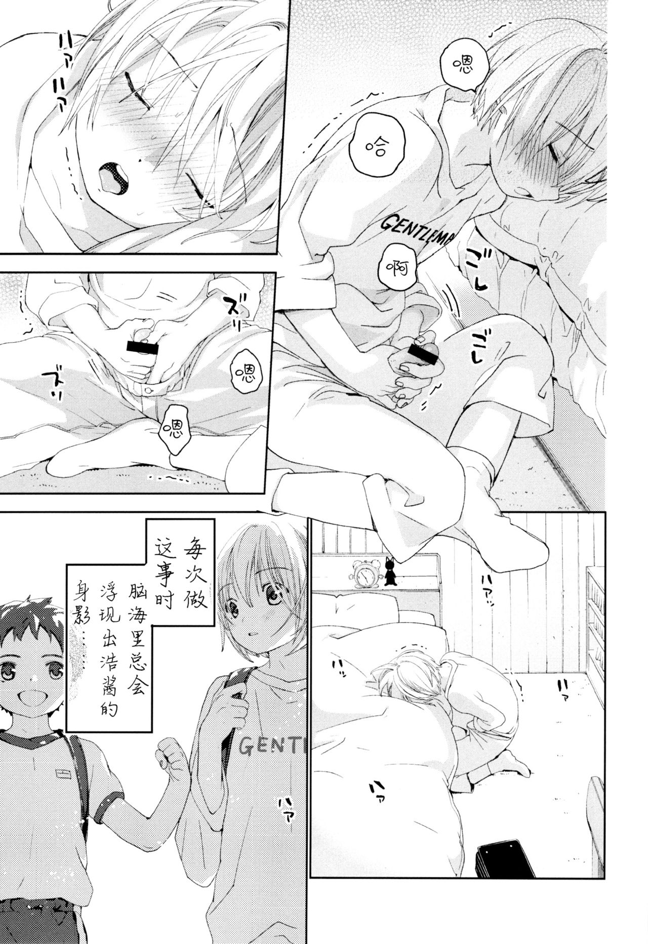 (ふたけっと12.5) [Sサイズ (しなちく)] 幼馴染み [中国翻訳]