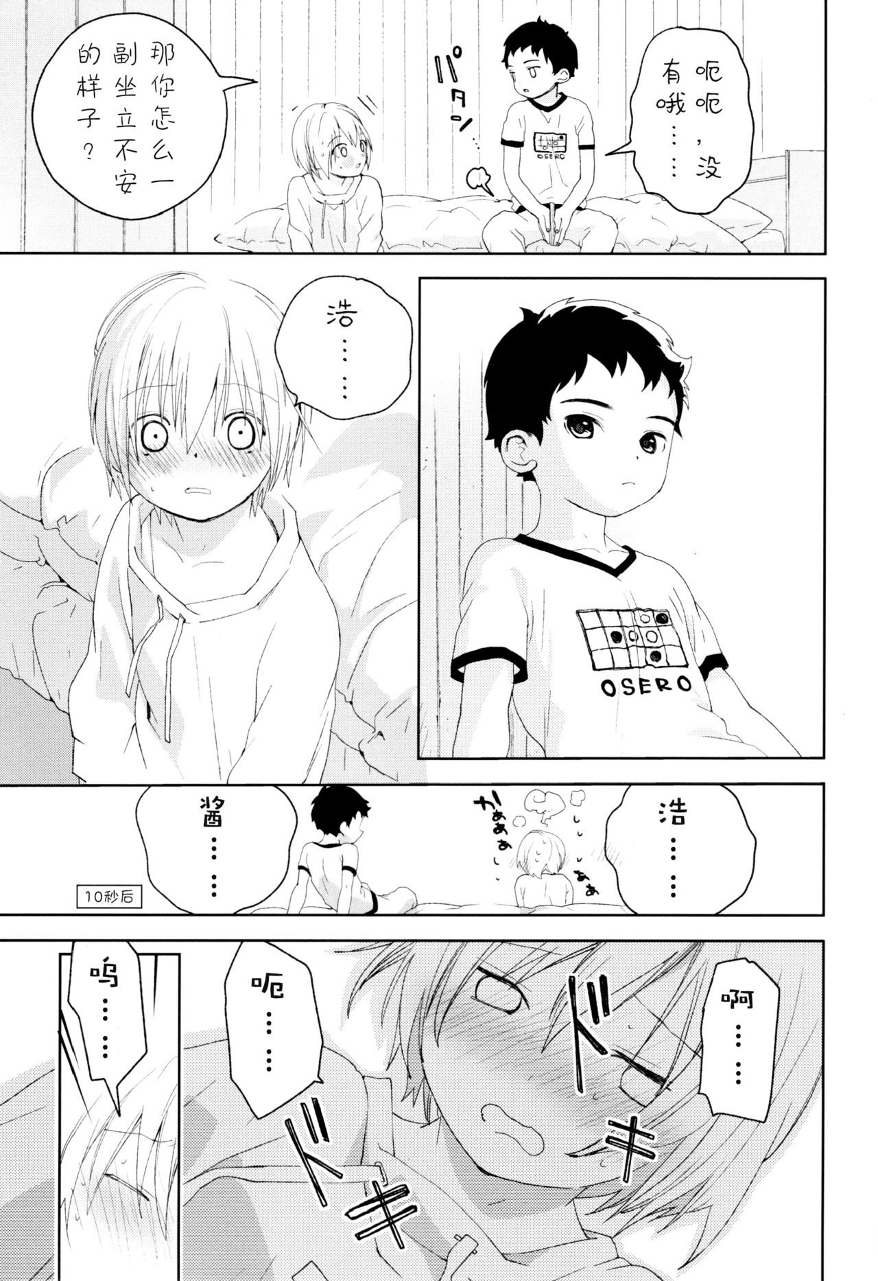 (ふたけっと12.5) [Sサイズ (しなちく)] 幼馴染み [中国翻訳]