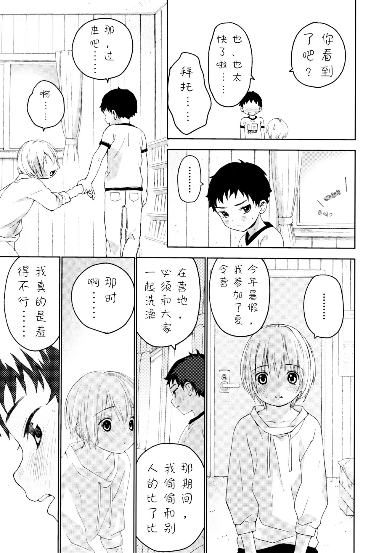 (ふたけっと12.5) [Sサイズ (しなちく)] 幼馴染み [中国翻訳]